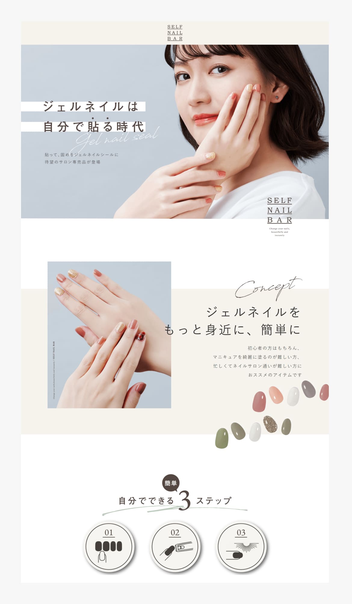 SELF NAIL BAR