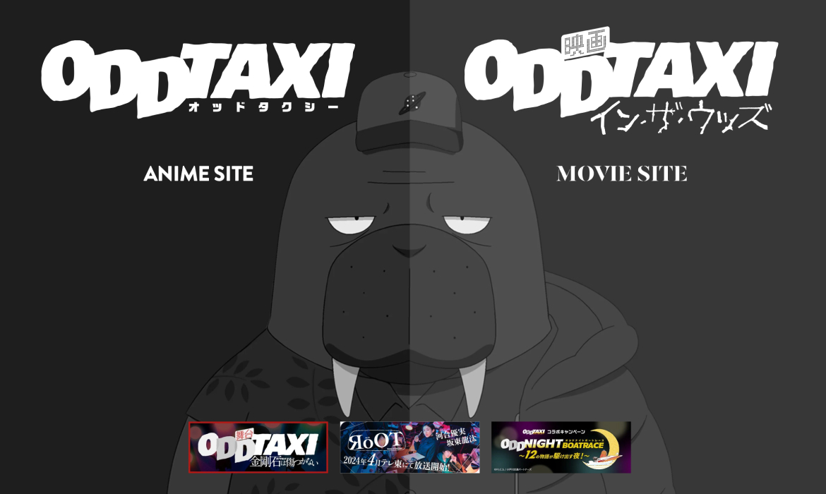 ODDTAXI　オッドタクシー