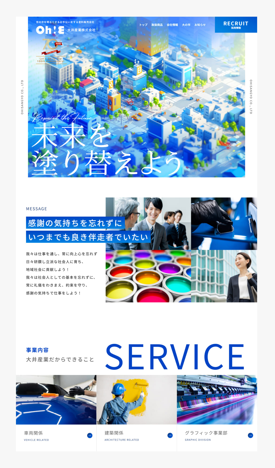 大井産業グループ