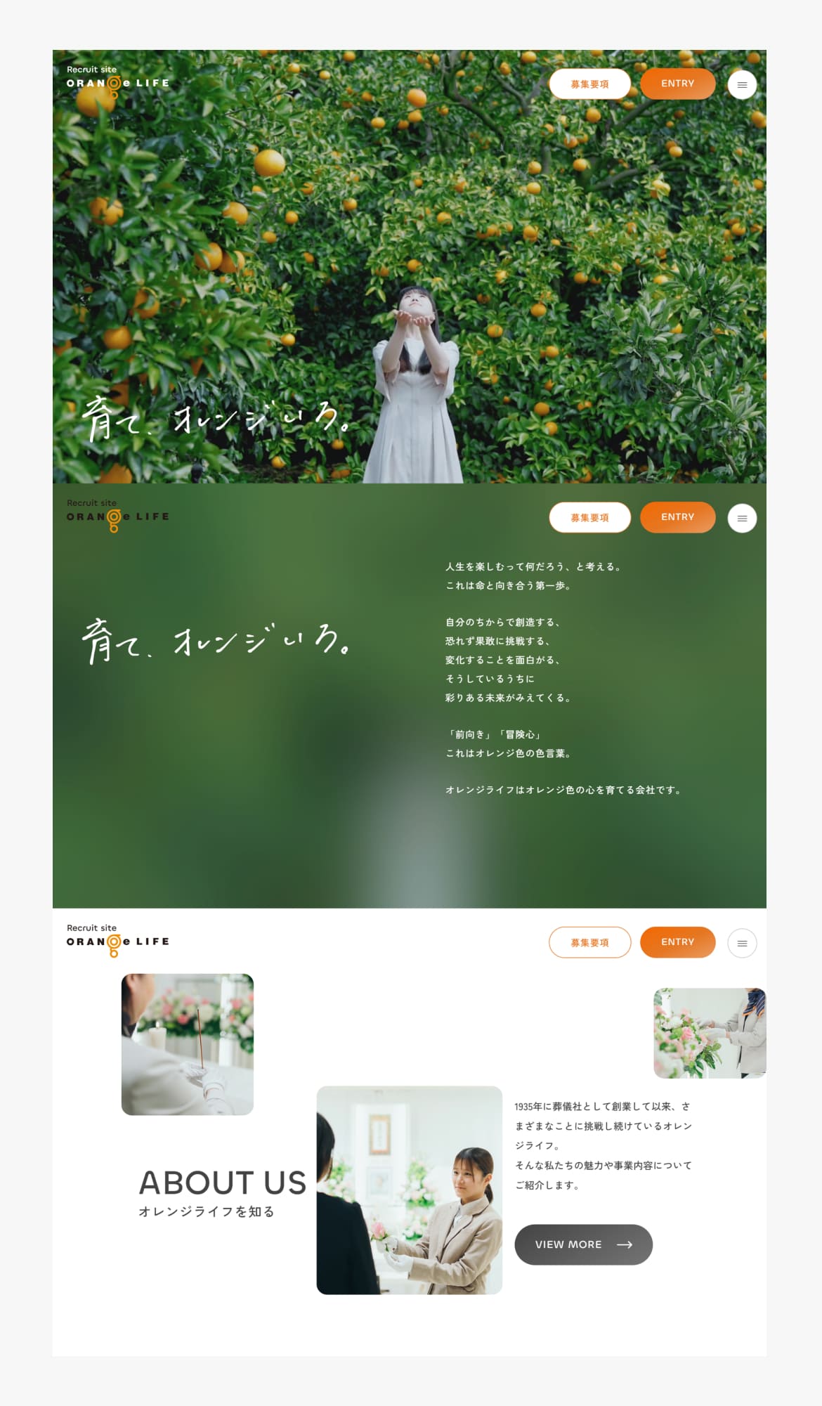 株式会社オレンジライフ採用サイト
