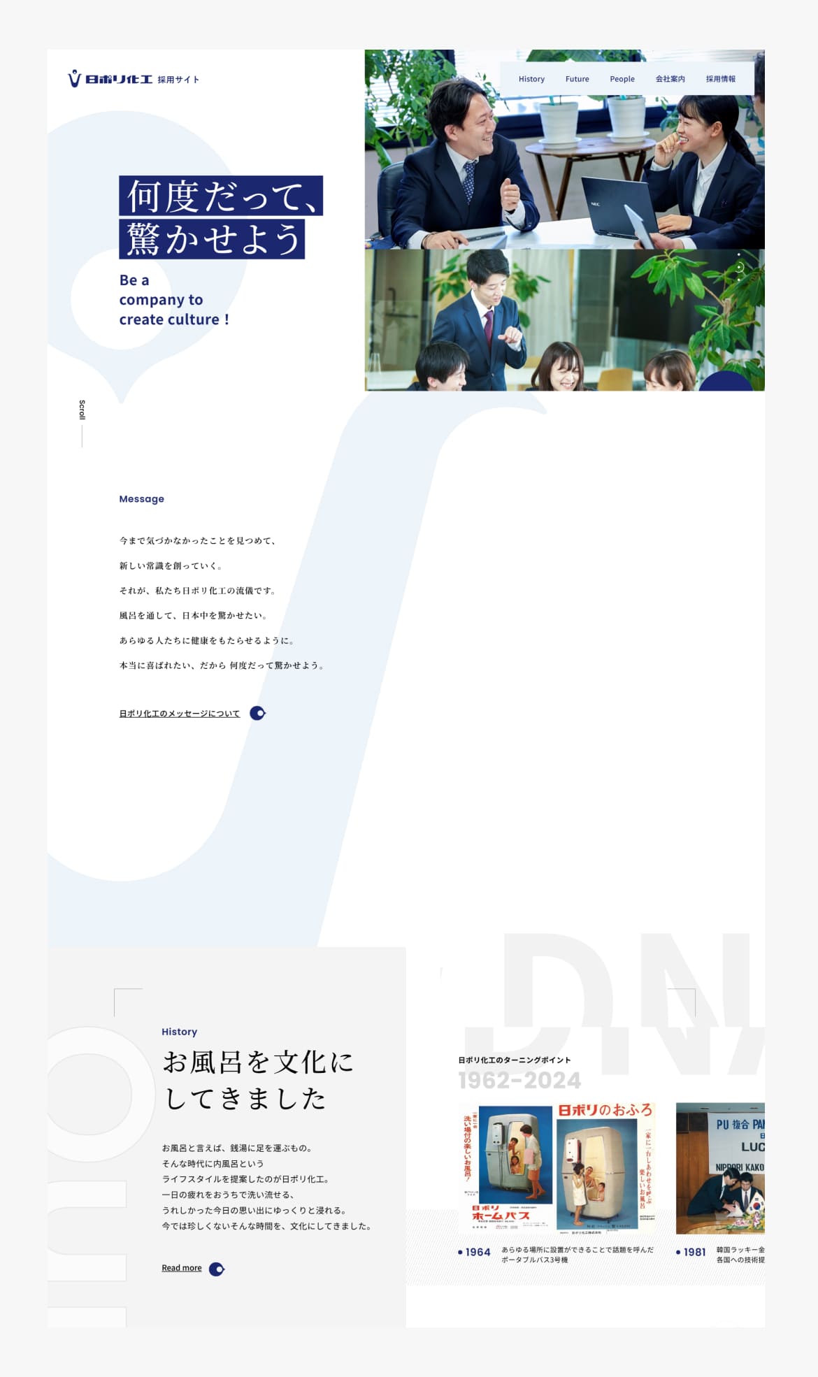 日ポリ化工株式会社 採用サイト