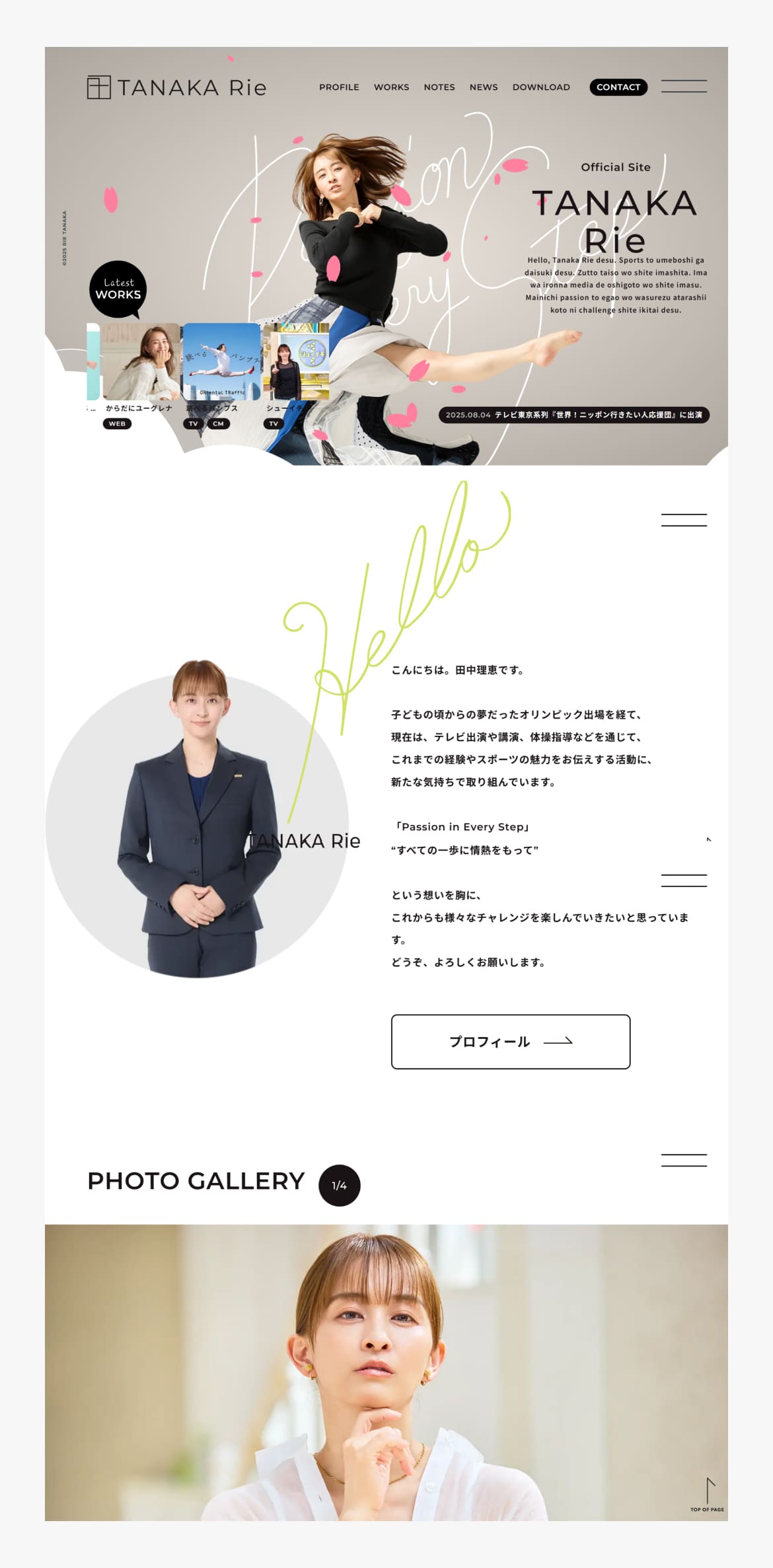 田中理恵公式サイト