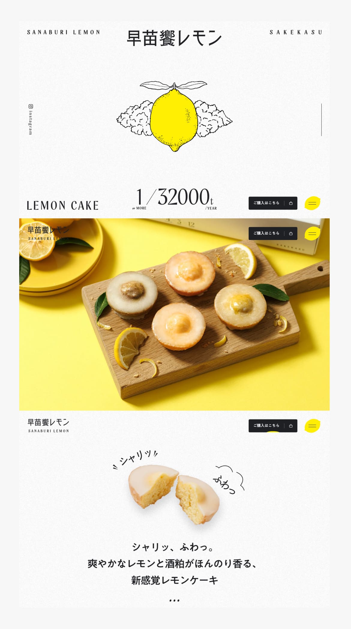 早苗饗レモン