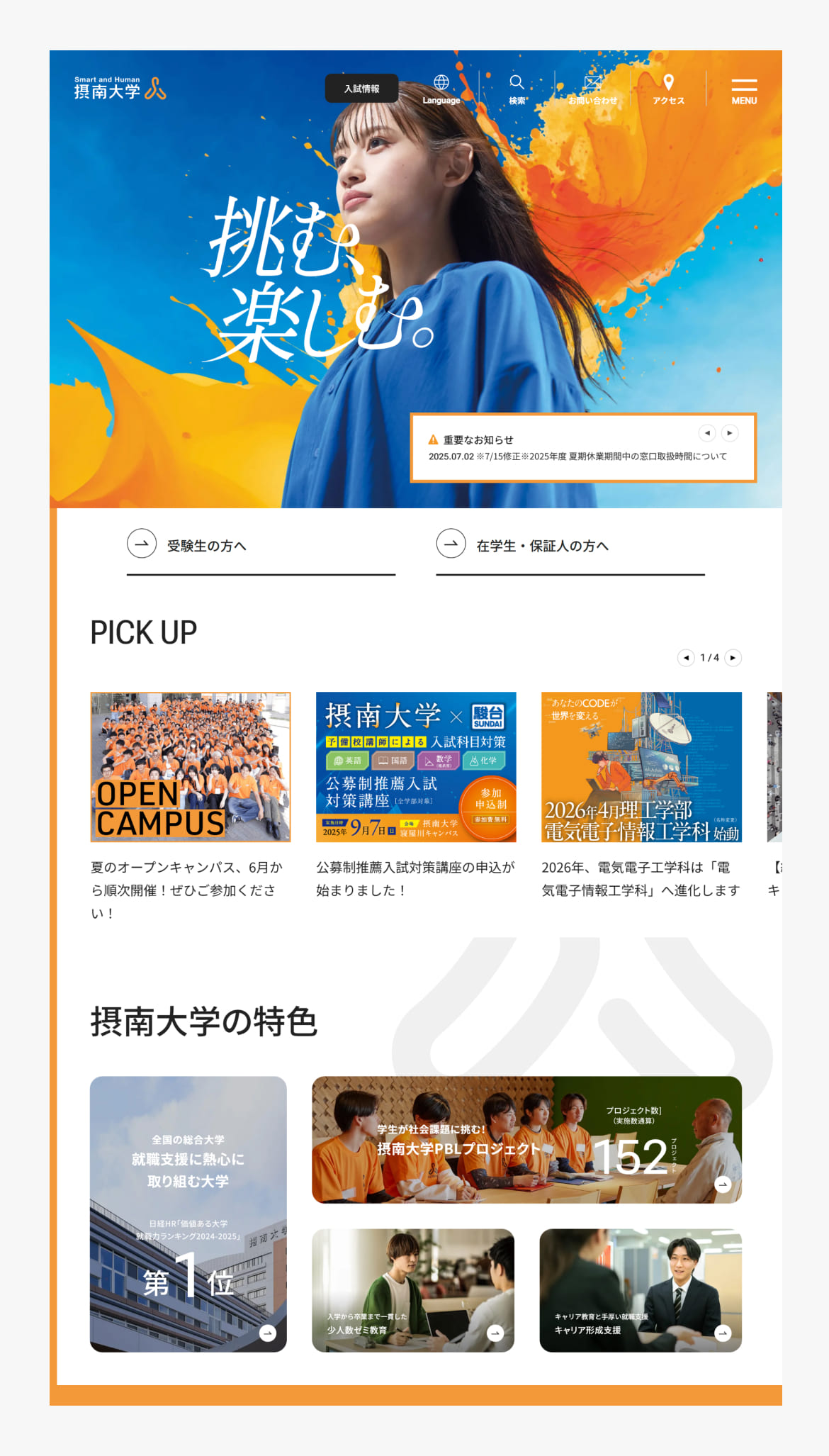 摂南大学