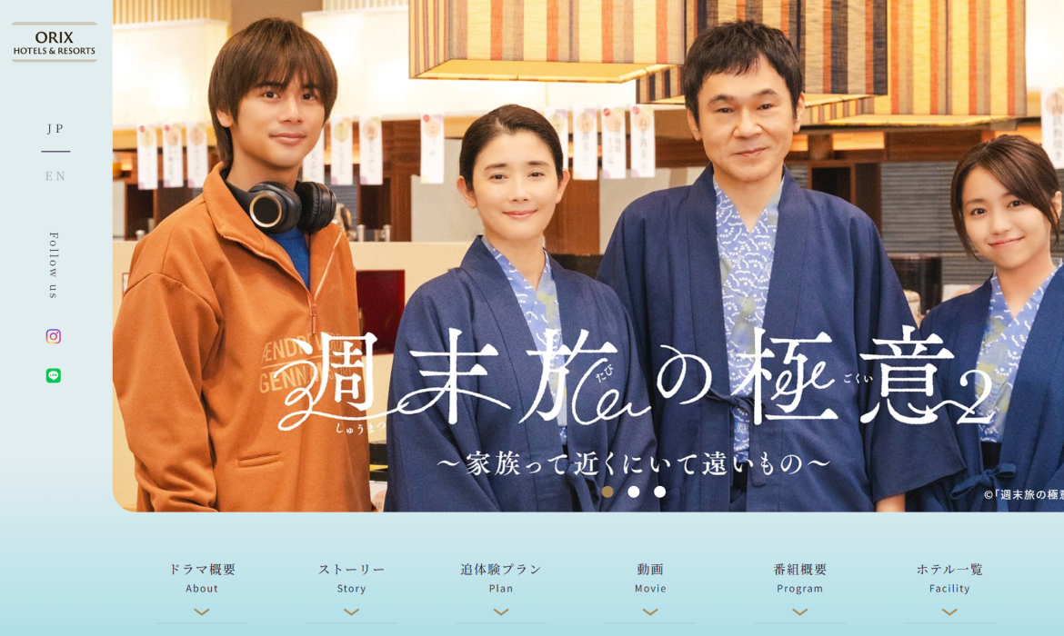 テレ東ドラマ「週末旅の極意２」放送決定！