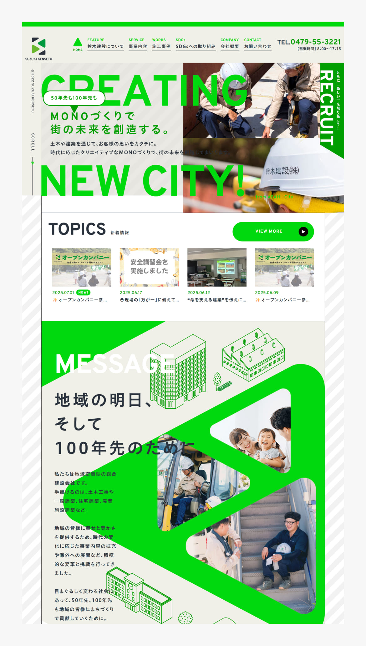 鈴木建設株式会社