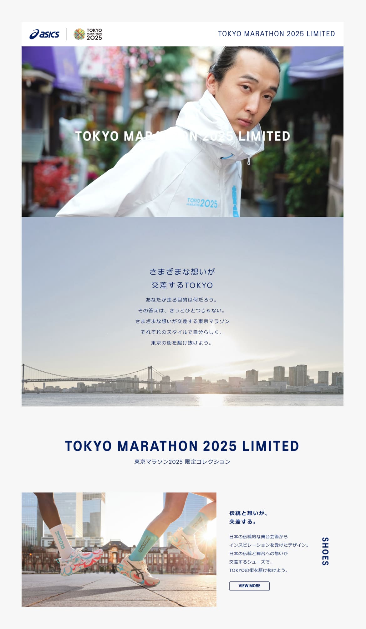 東京マラソン2025特集サイト｜Tokyo Marathon 2025｜アシックス公式