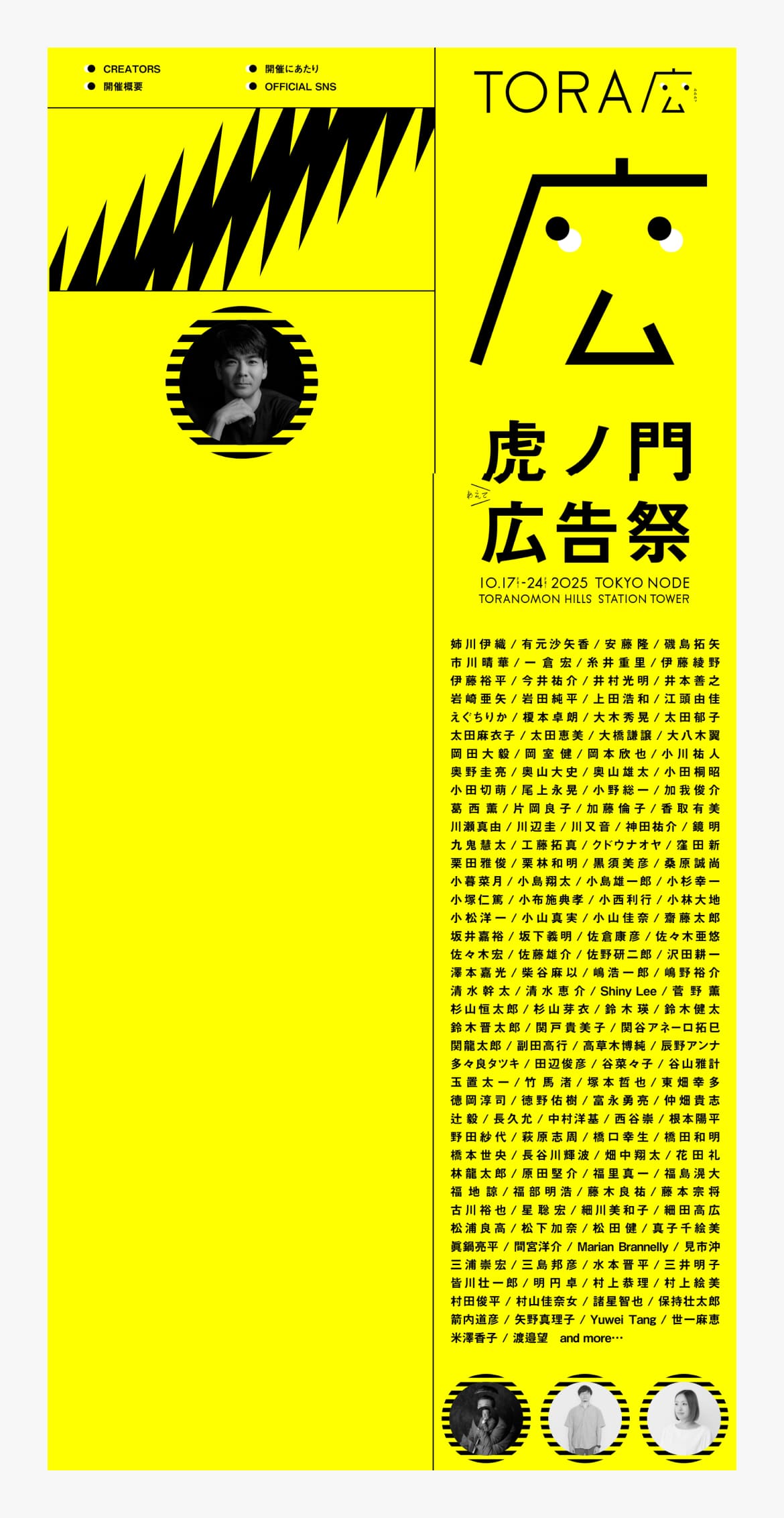 虎ノ門広告祭公式サイト