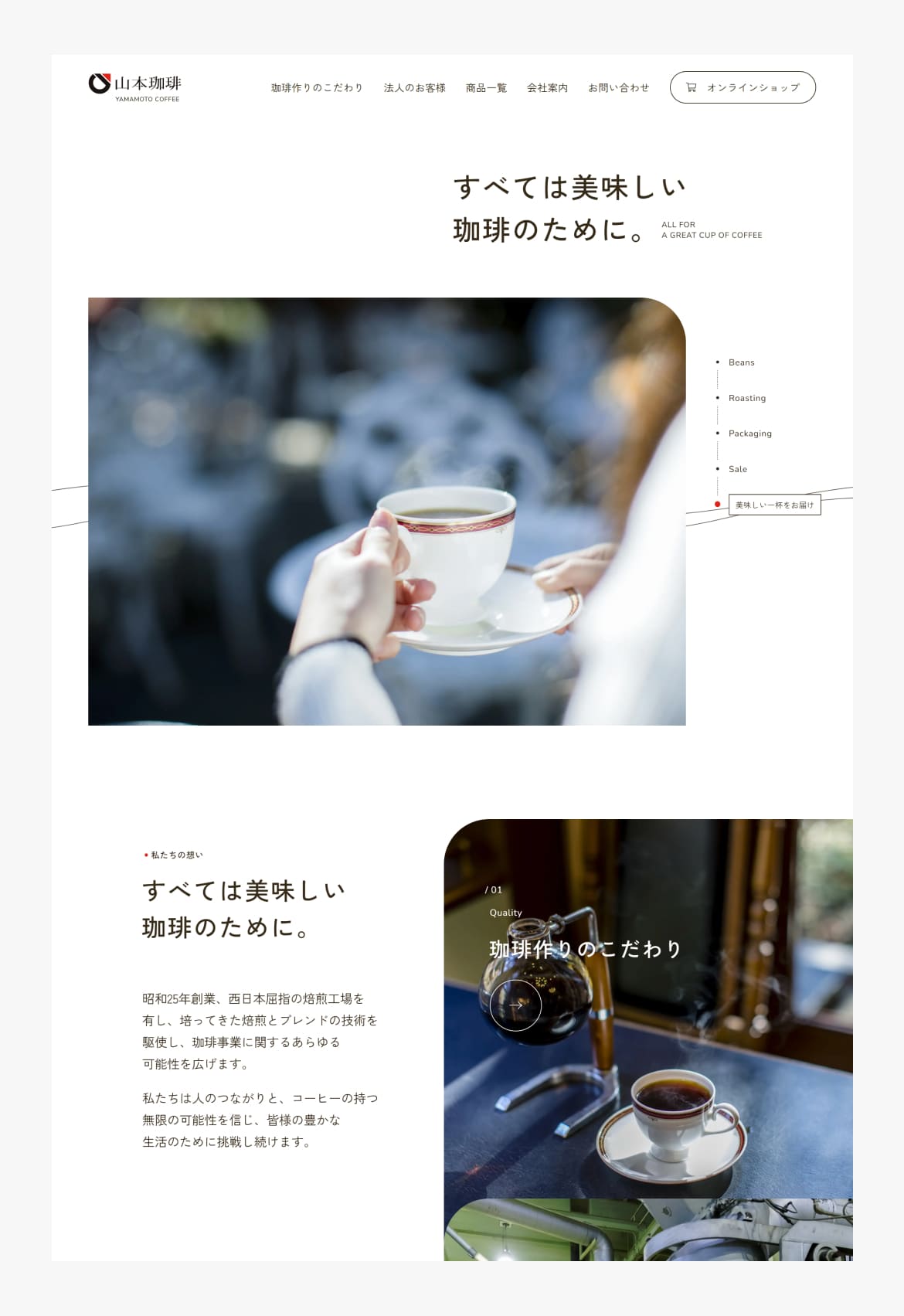 山本珈琲株式会社