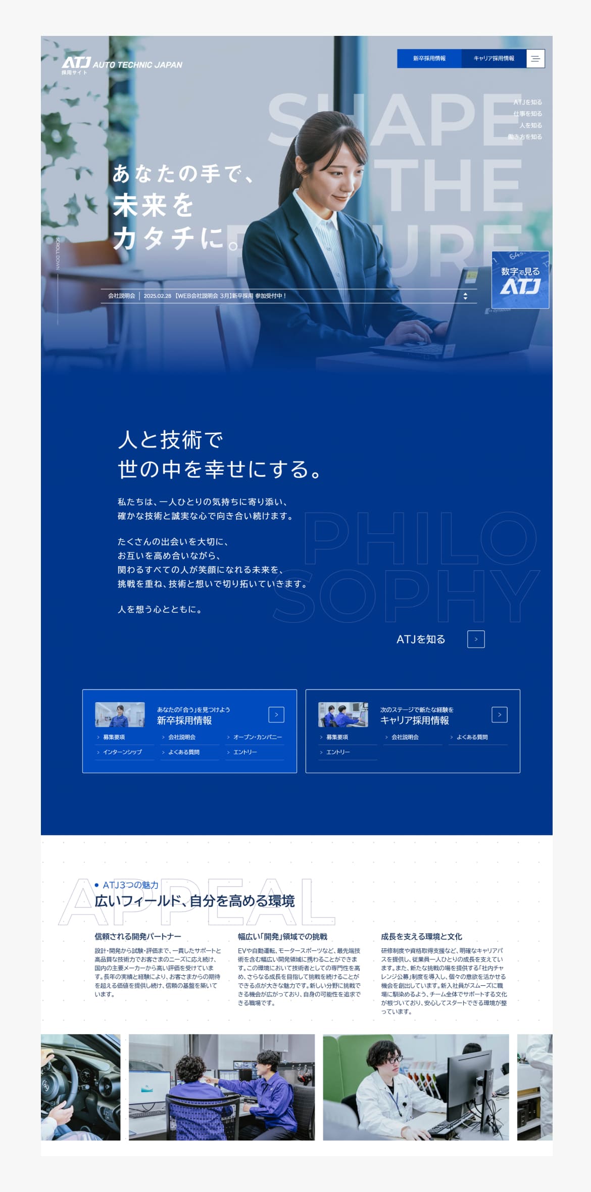 オートテクニックジャパン新卒・キャリア採用サイト