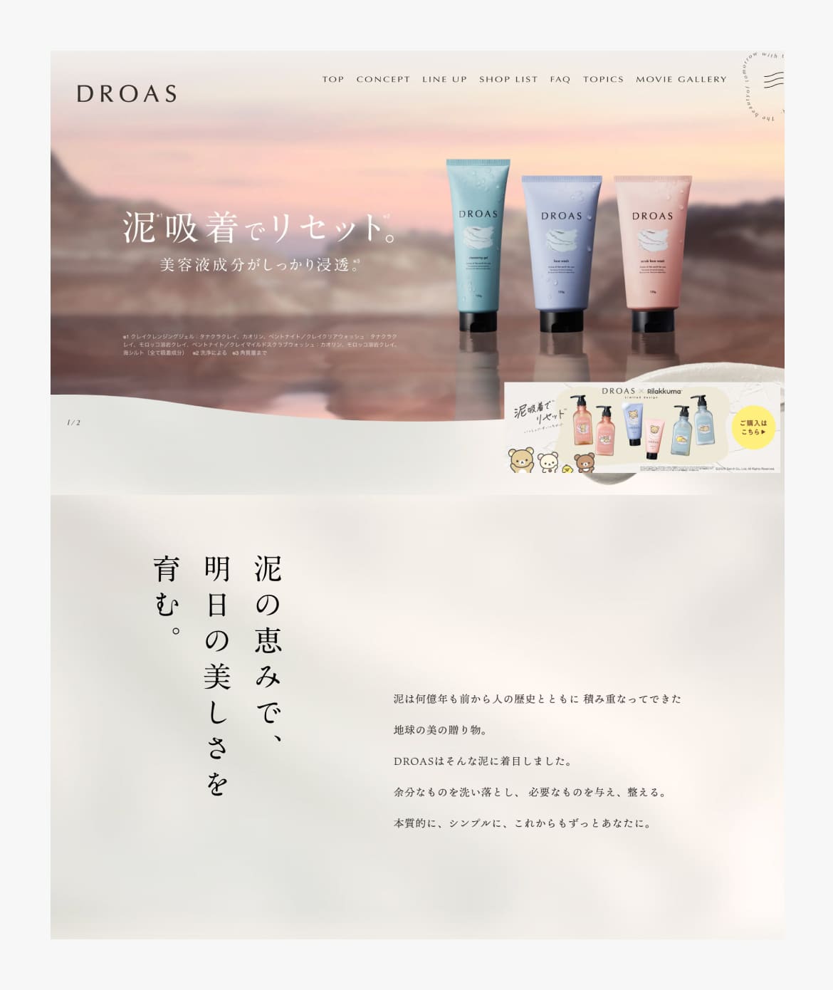 ドロアス公式サイト