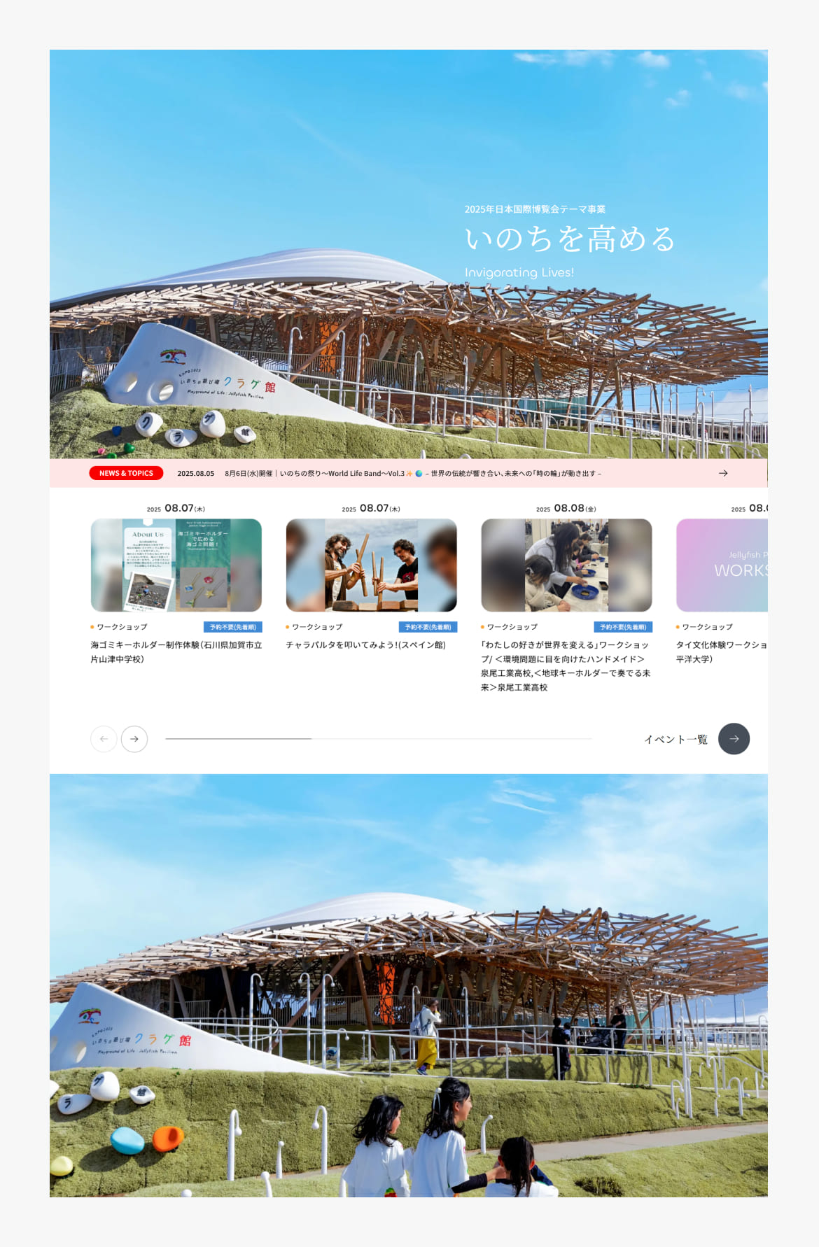 いのちの遊び場 クラゲ館