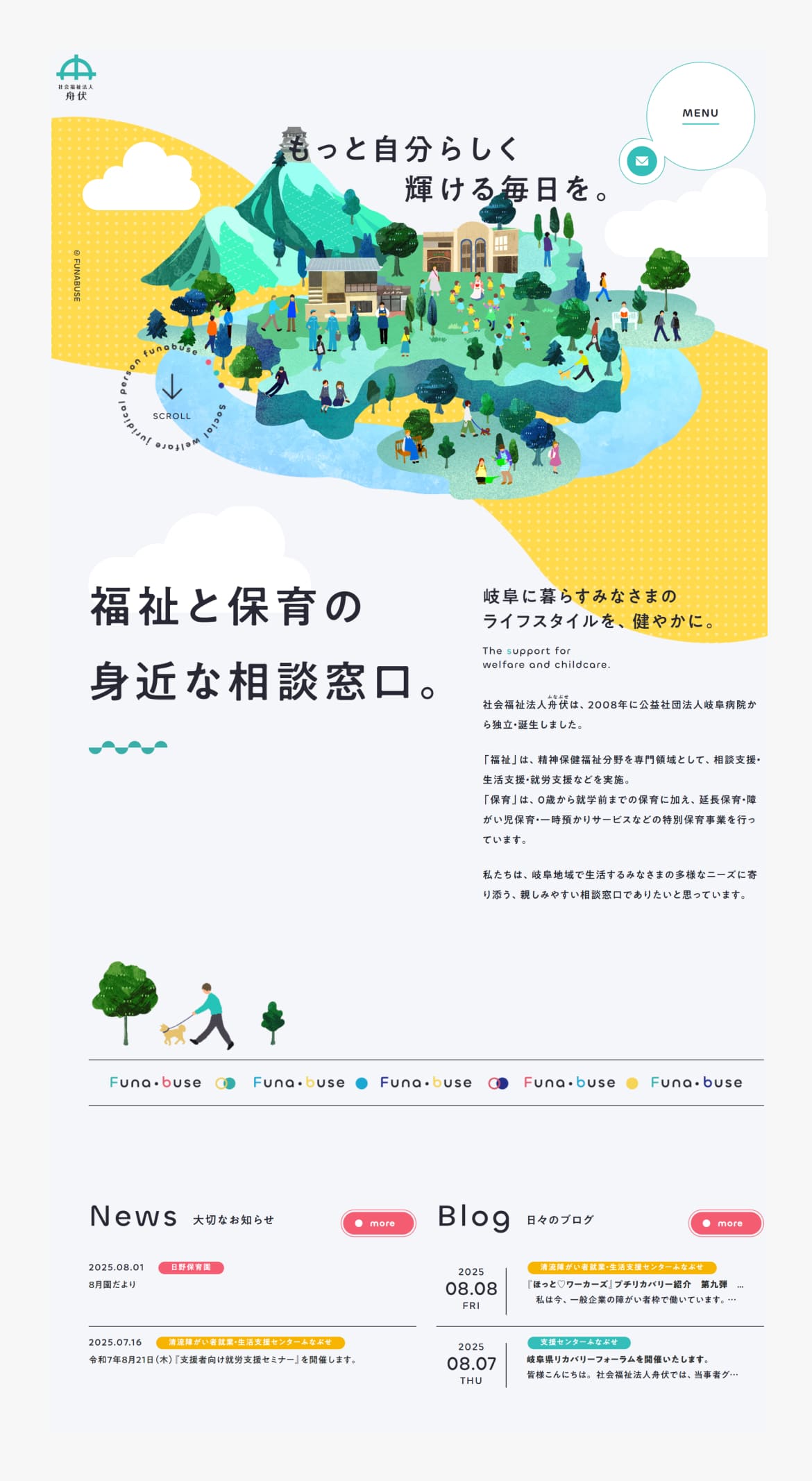 社会福祉法人舟伏