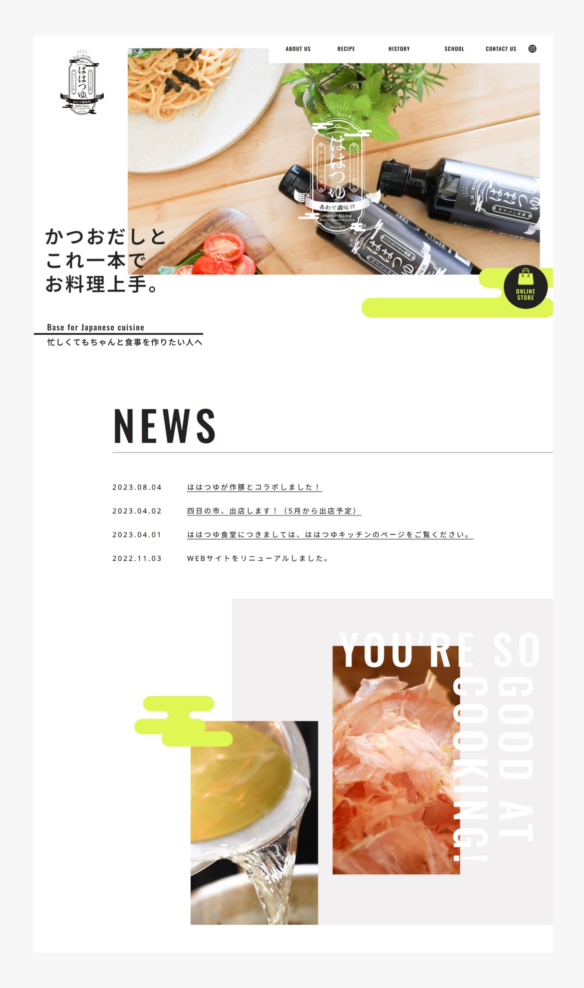 ははつゆ公式サイト