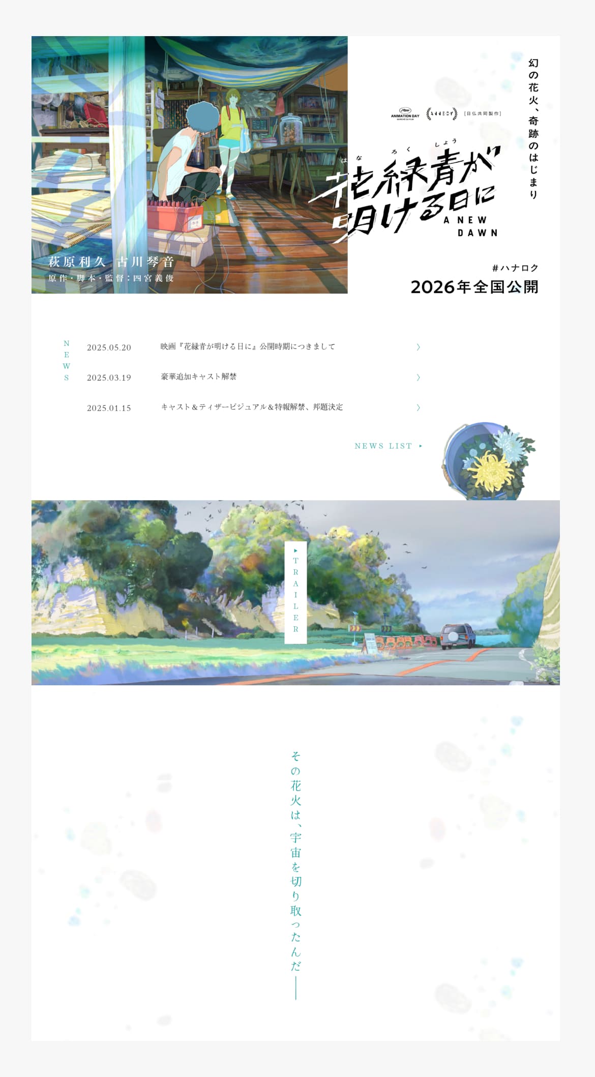花緑青が明ける日に公式サイト
