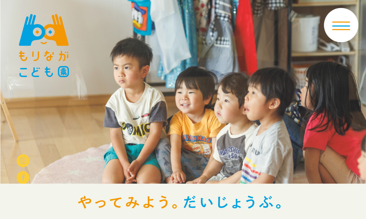 もりながこども園｜宮崎県国富町のこども園