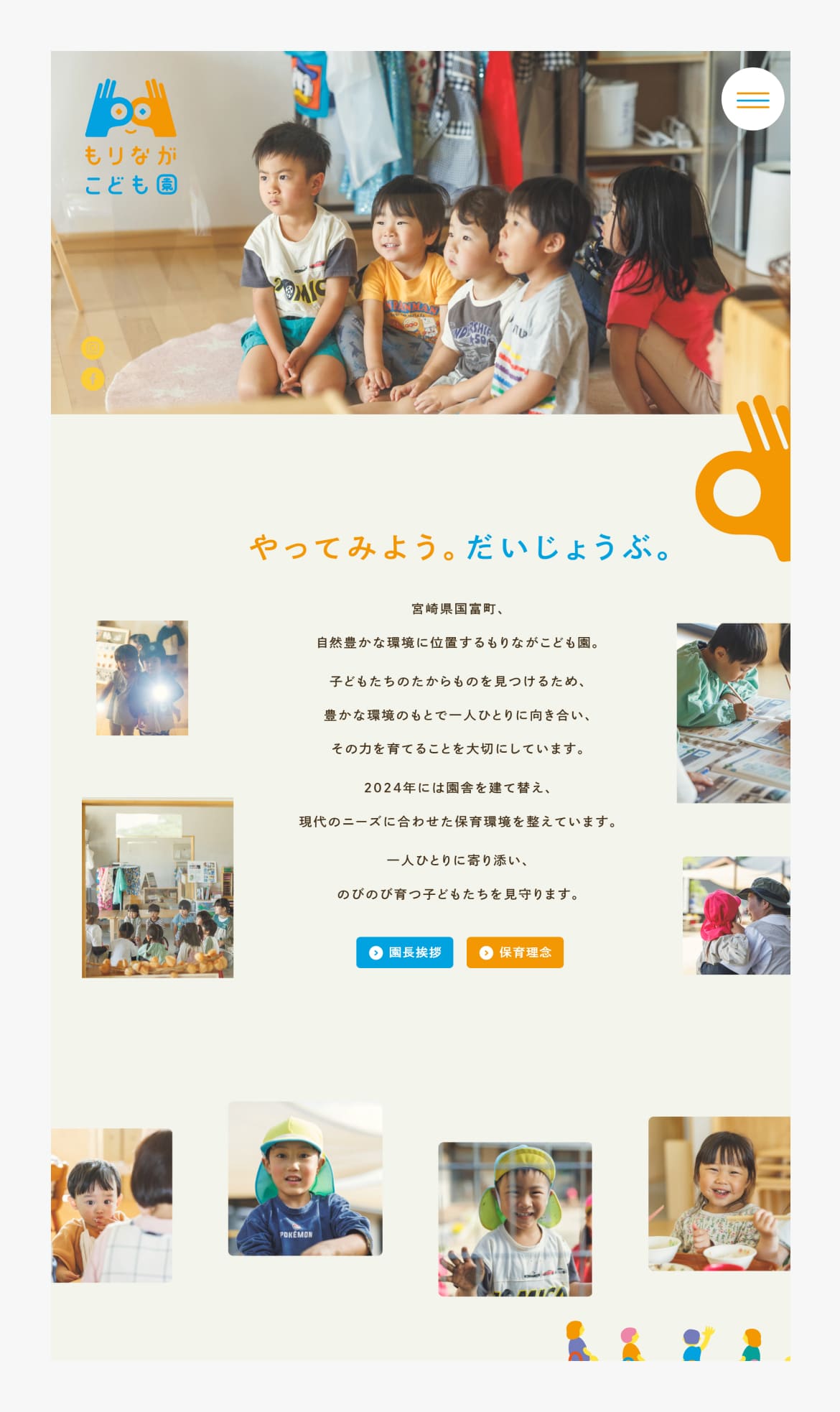 もりながこども園