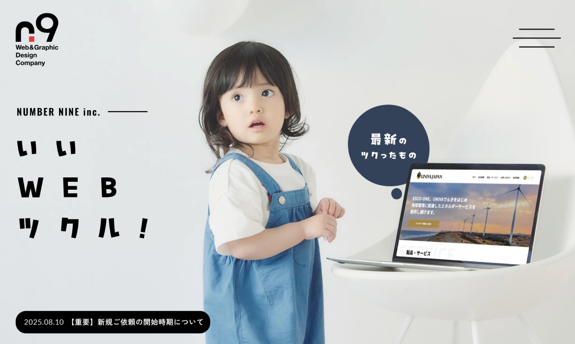 ホームページ制作 東京 葛飾区｜ナンバーナイン株式会社
