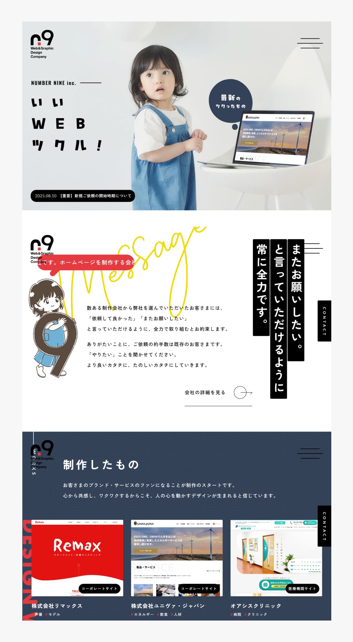 ナンバーナイン株式会社