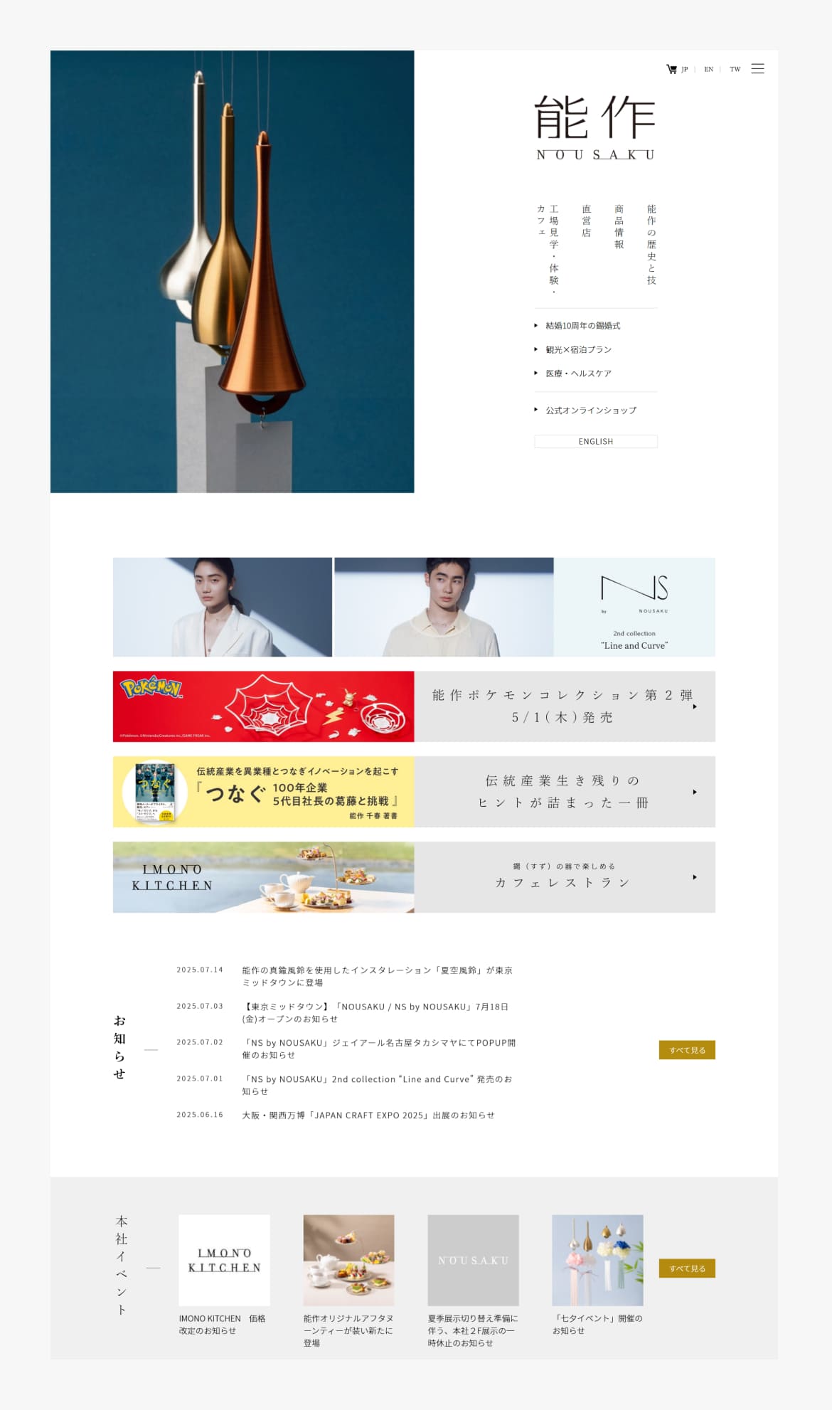 株式会社 能作