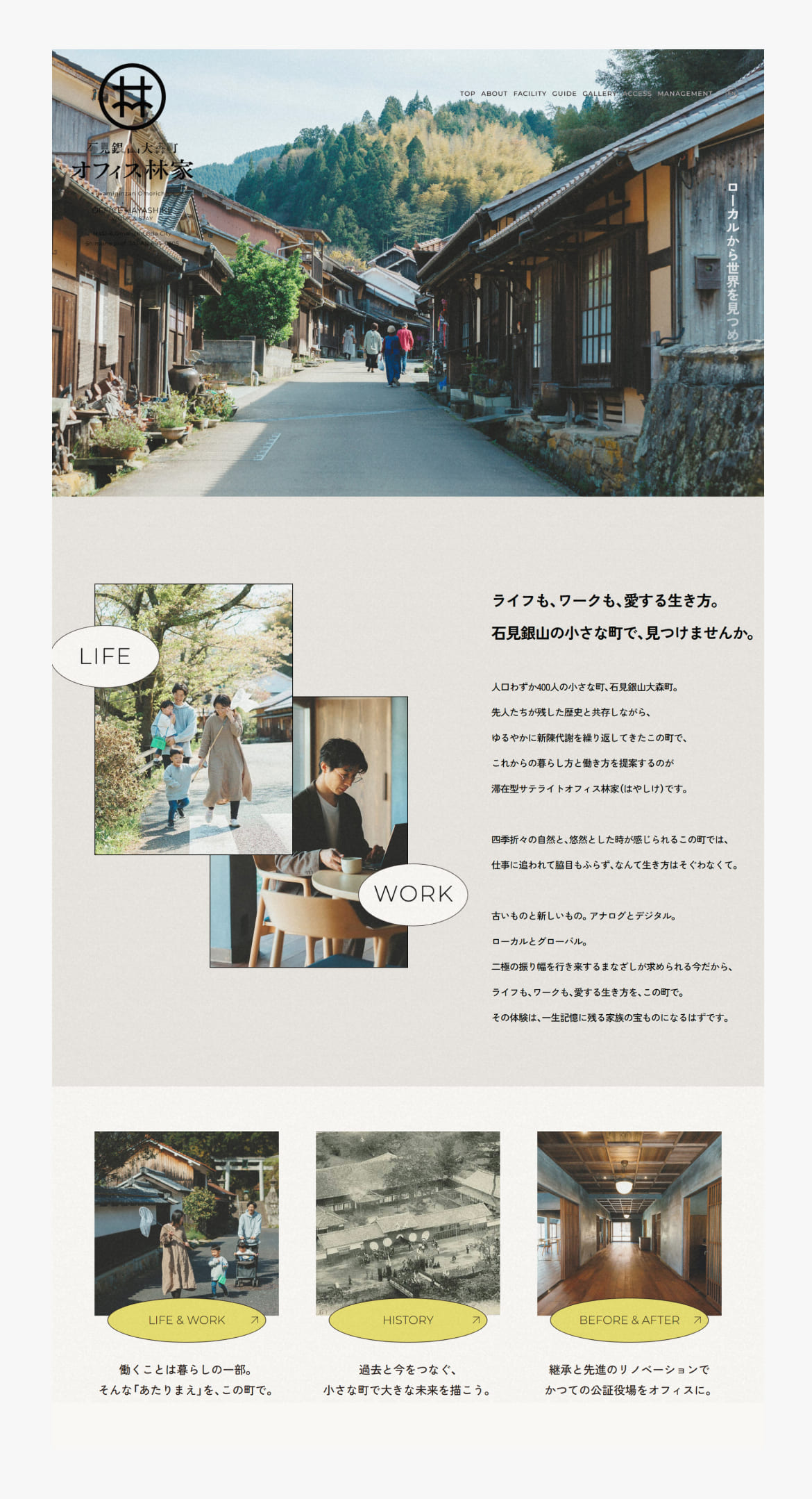 石見銀山大森町 オフィス林家