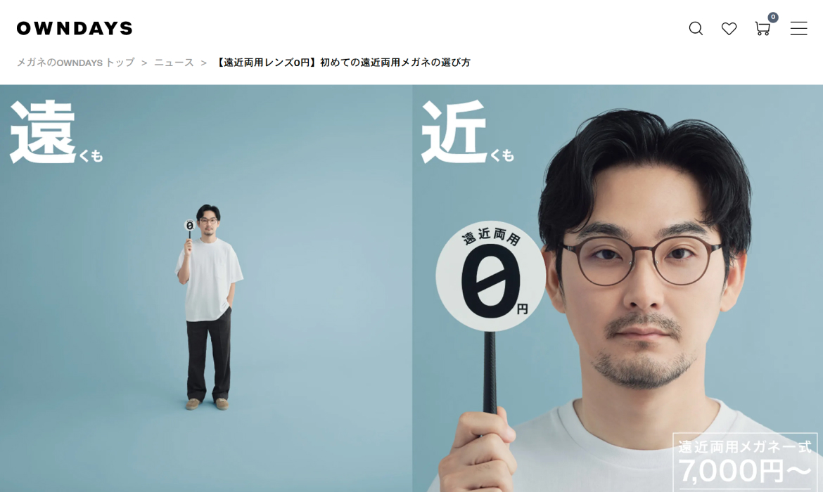 【遠近両用レンズ0円】初めての遠近両用メガネの選び方 | メガネ通販のオンデーズオンラインストア