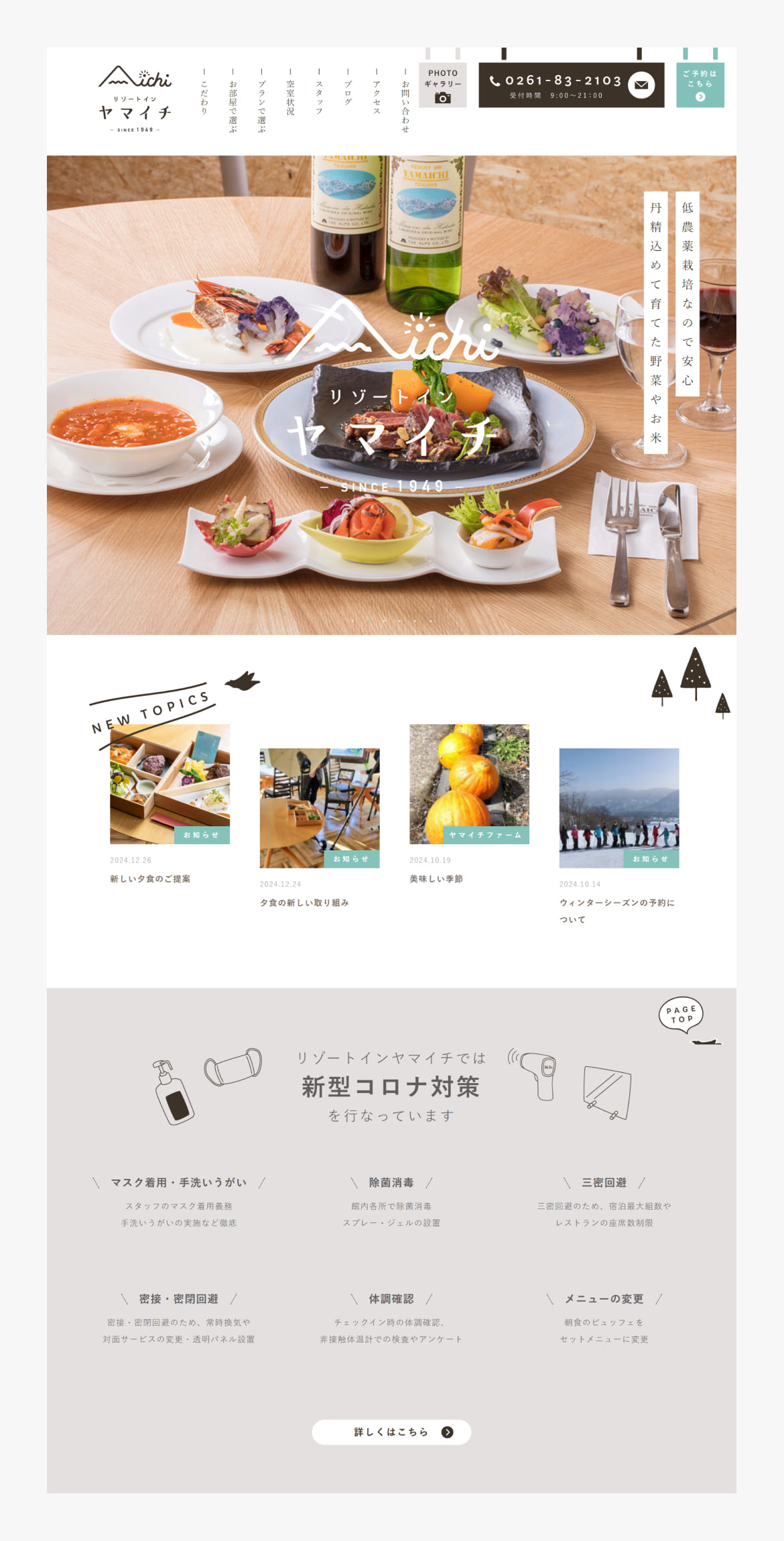 リゾートインヤマイチ
