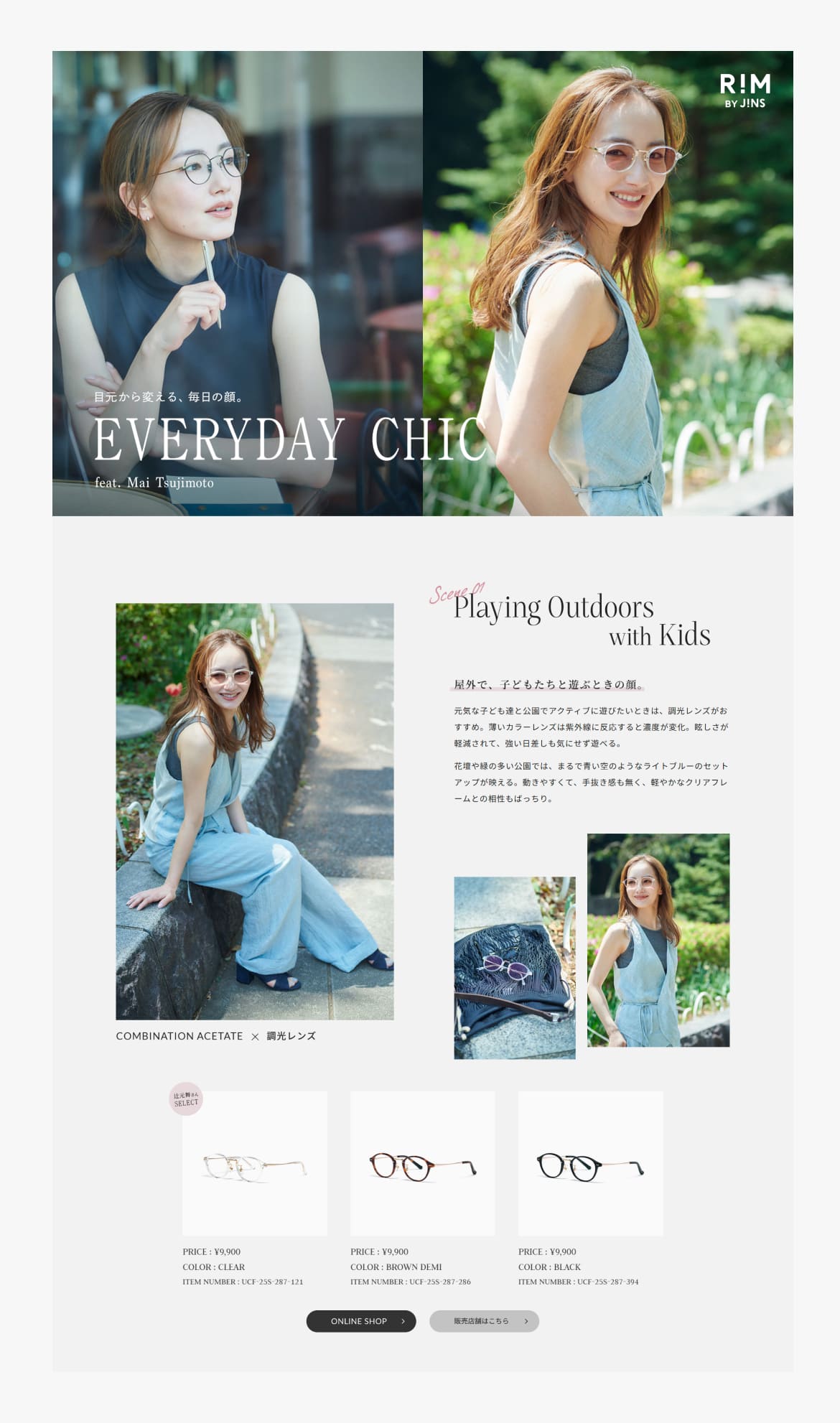 EVERYDAY CHIC | RIM（リム）