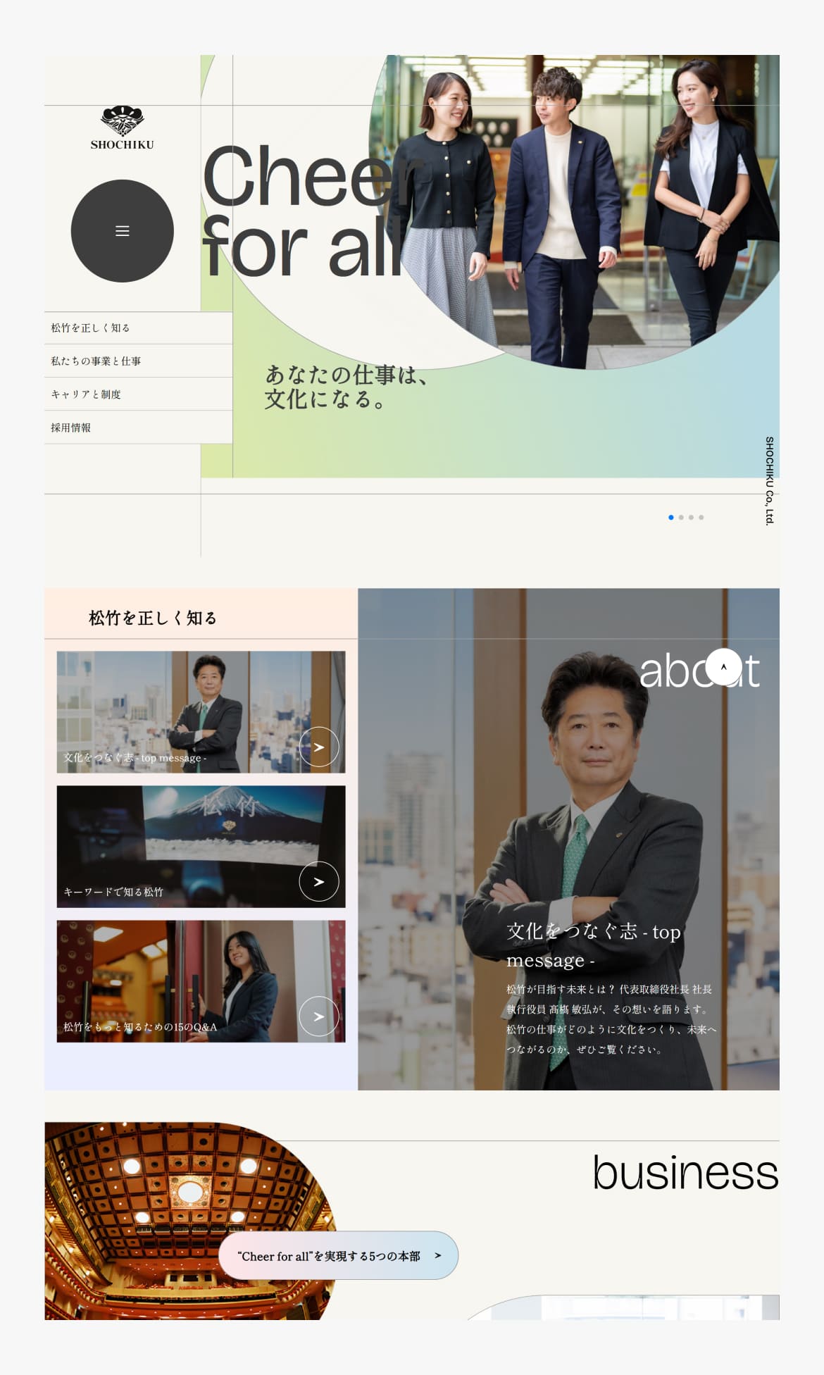 新卒採用情報｜松竹株式会社
