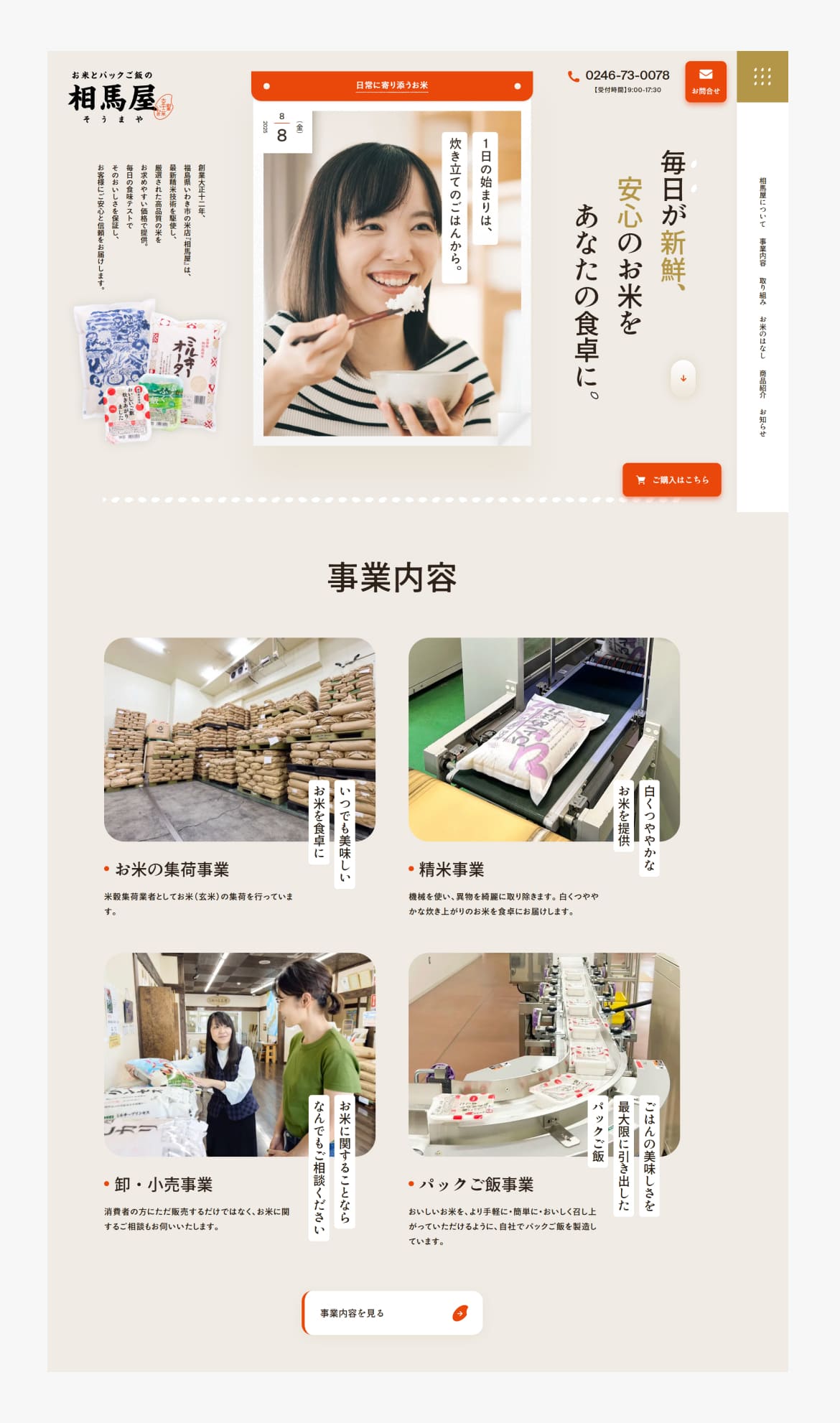 いわき市のお米専門店 相馬屋