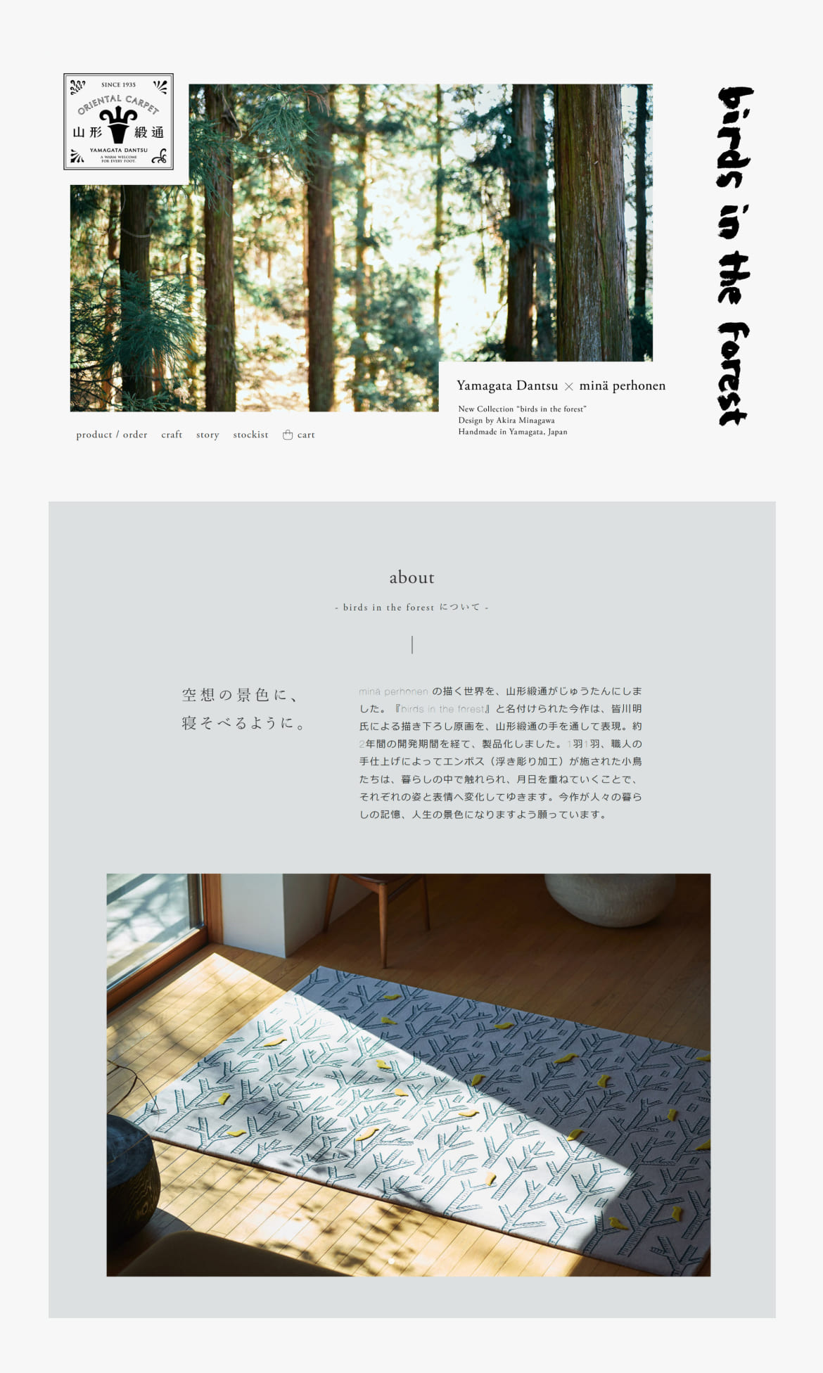 山形緞通