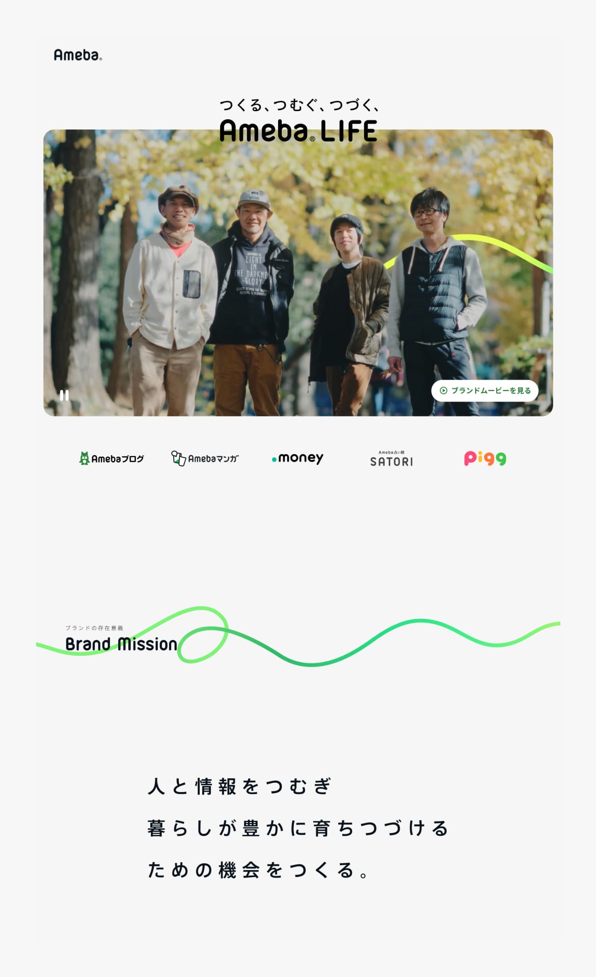 Ameba LIFE