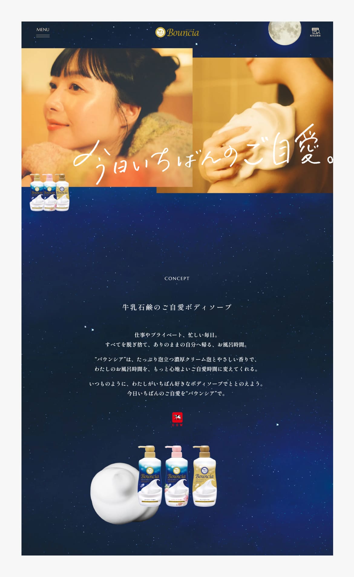 バウンシア ボディソープ