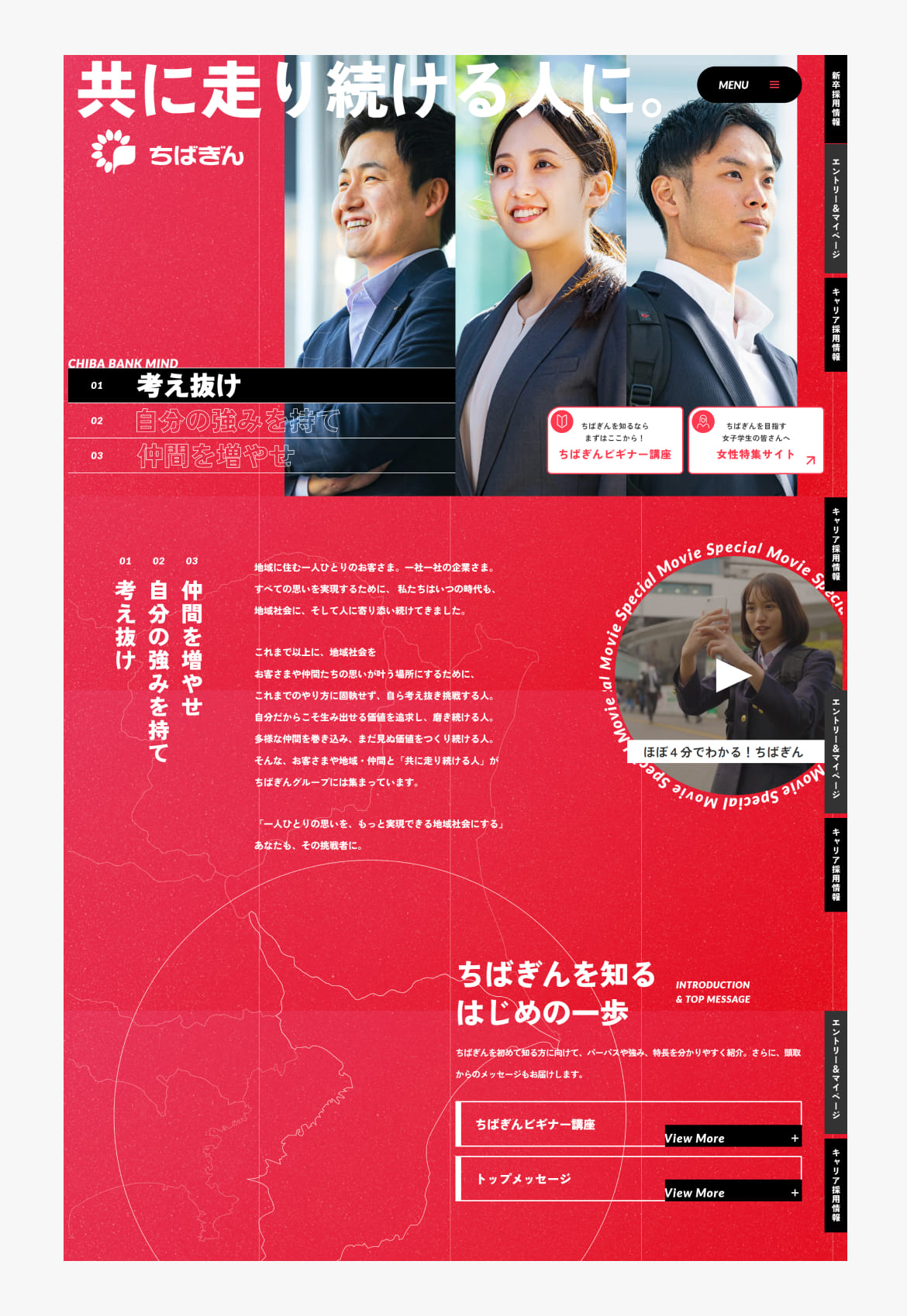 千葉銀行リクルートサイト