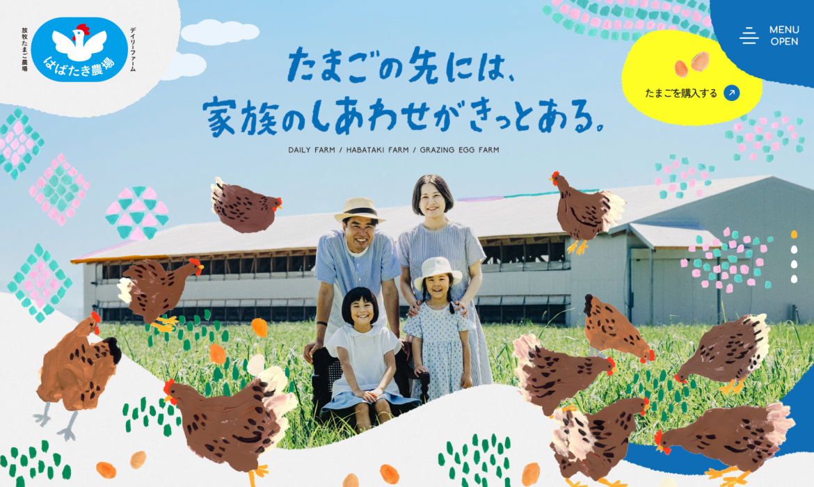 はばたき農場 | デイリーファーム