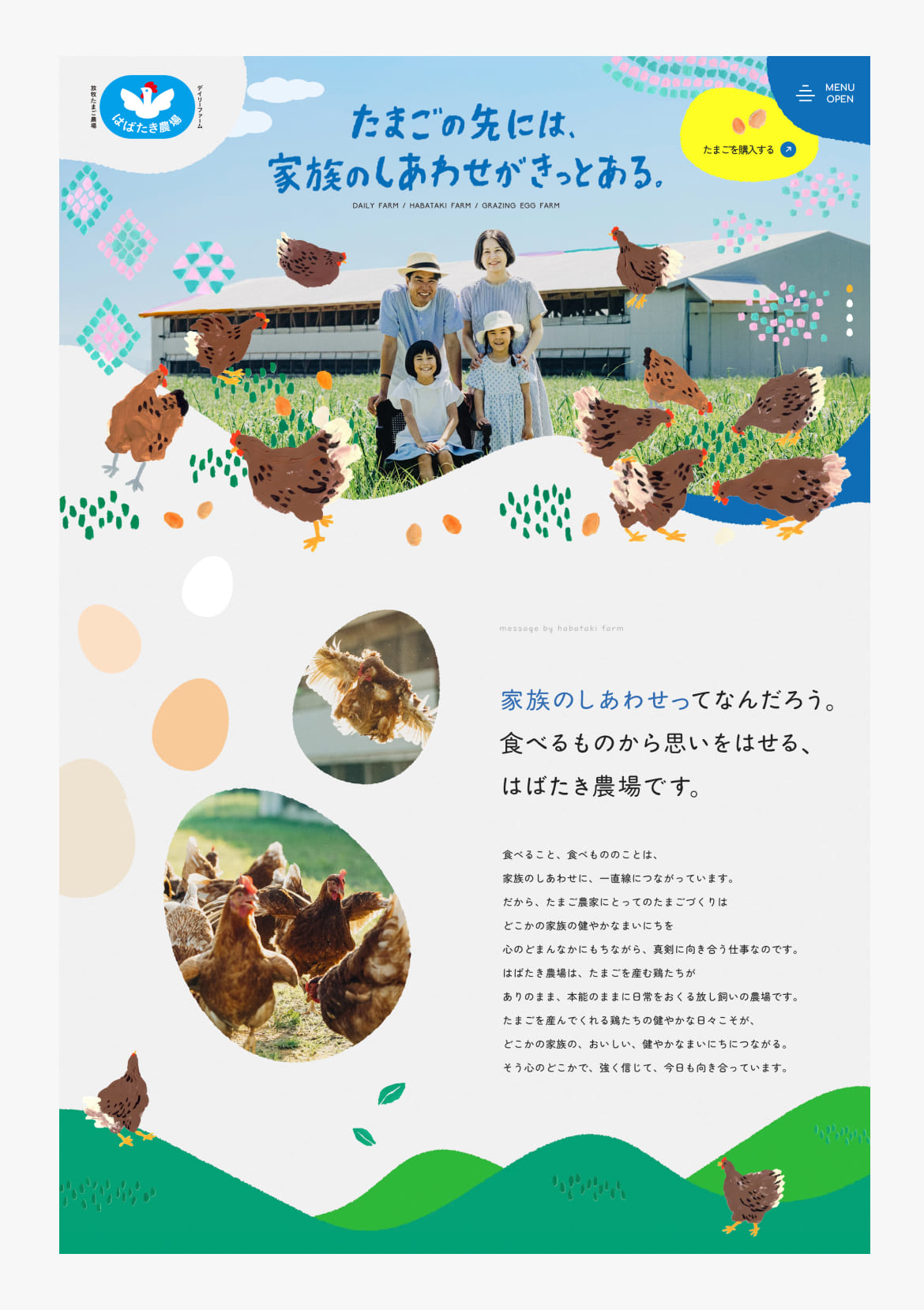 はばたき農場