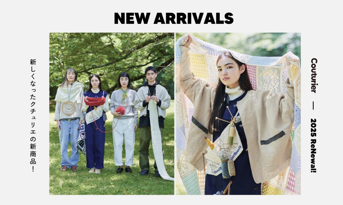 Couturier[クチュリエ]のCouturier秋冬新作キット｜特集から探す｜フェリシモ【公式通販】