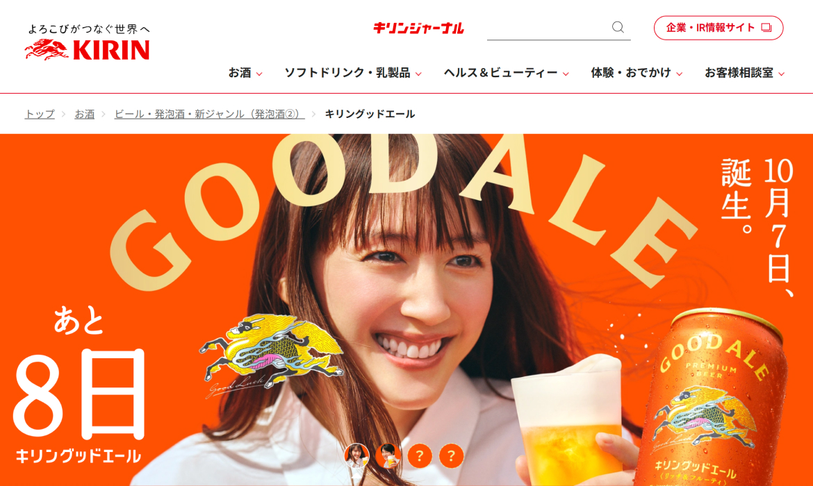 キリングッドエール｜ビール・発泡酒・新ジャンル（発泡酒②）｜キリン