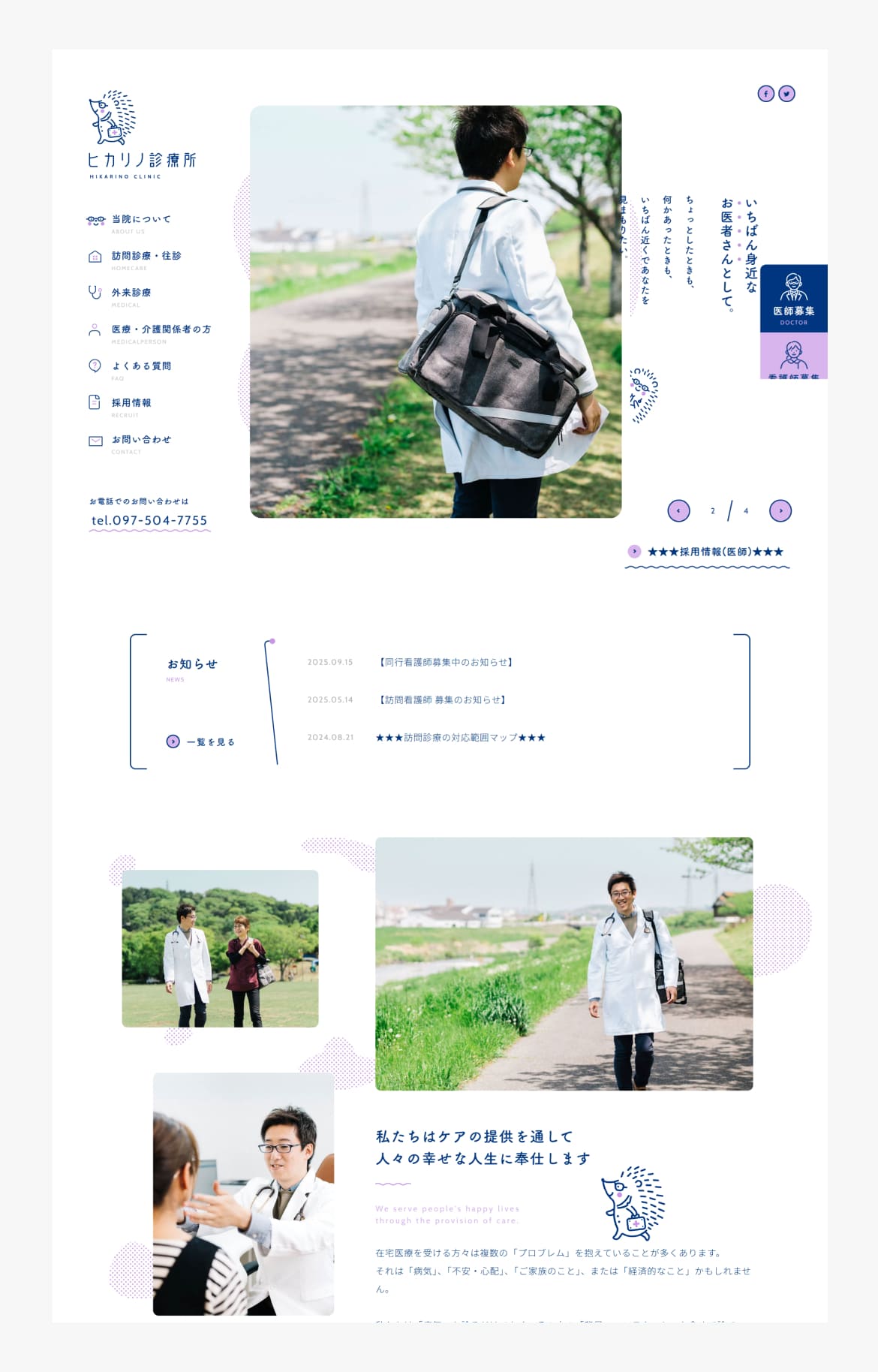 ヒカリノ診療所