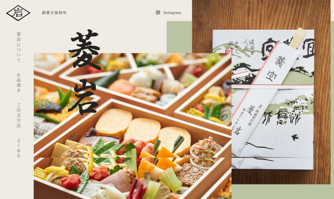 菱岩 - 天保初年創業 仕出し料理専門店