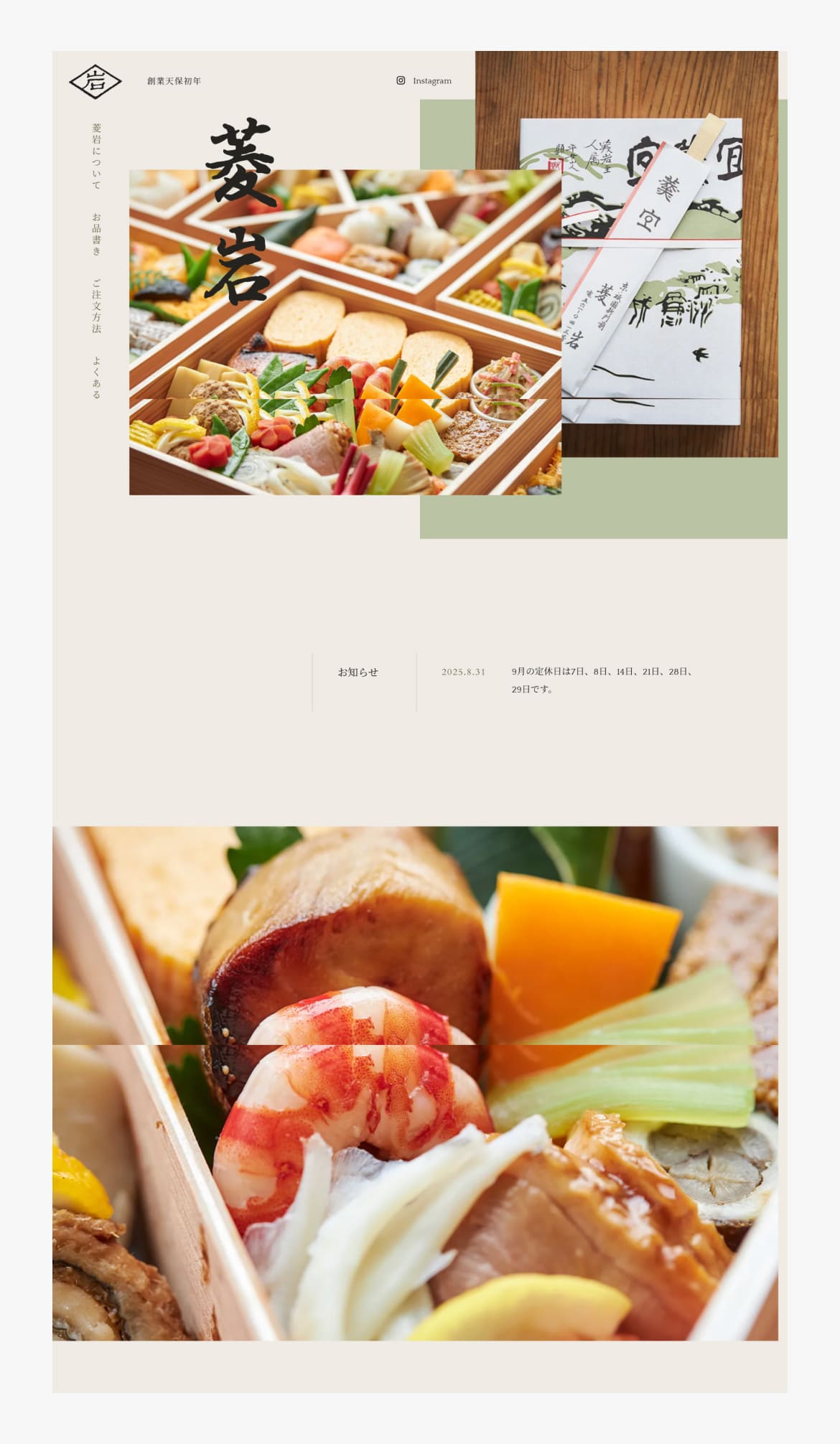 菱岩