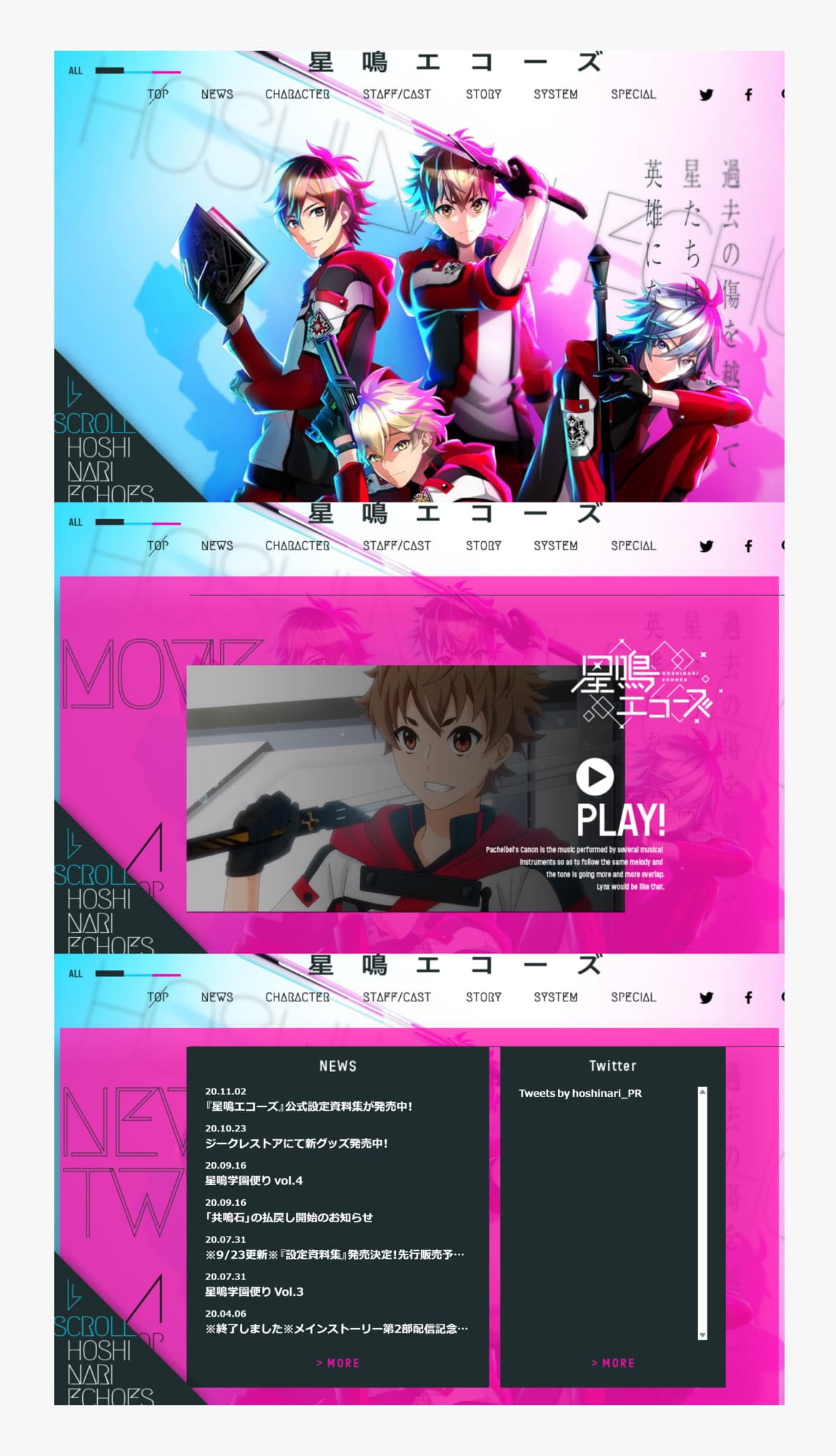 星鳴エコーズ