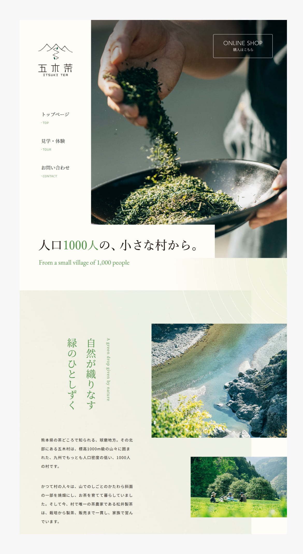 五木茶