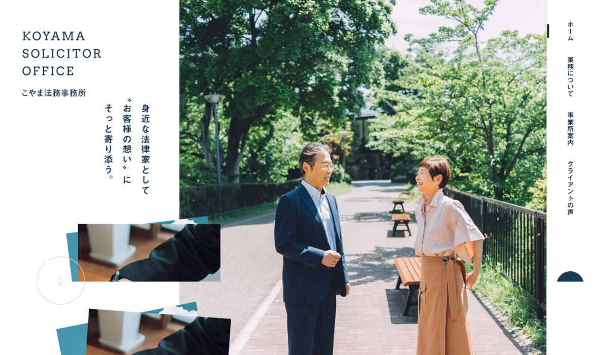奈良の司法書士・行政書士ならこやま法務事務所