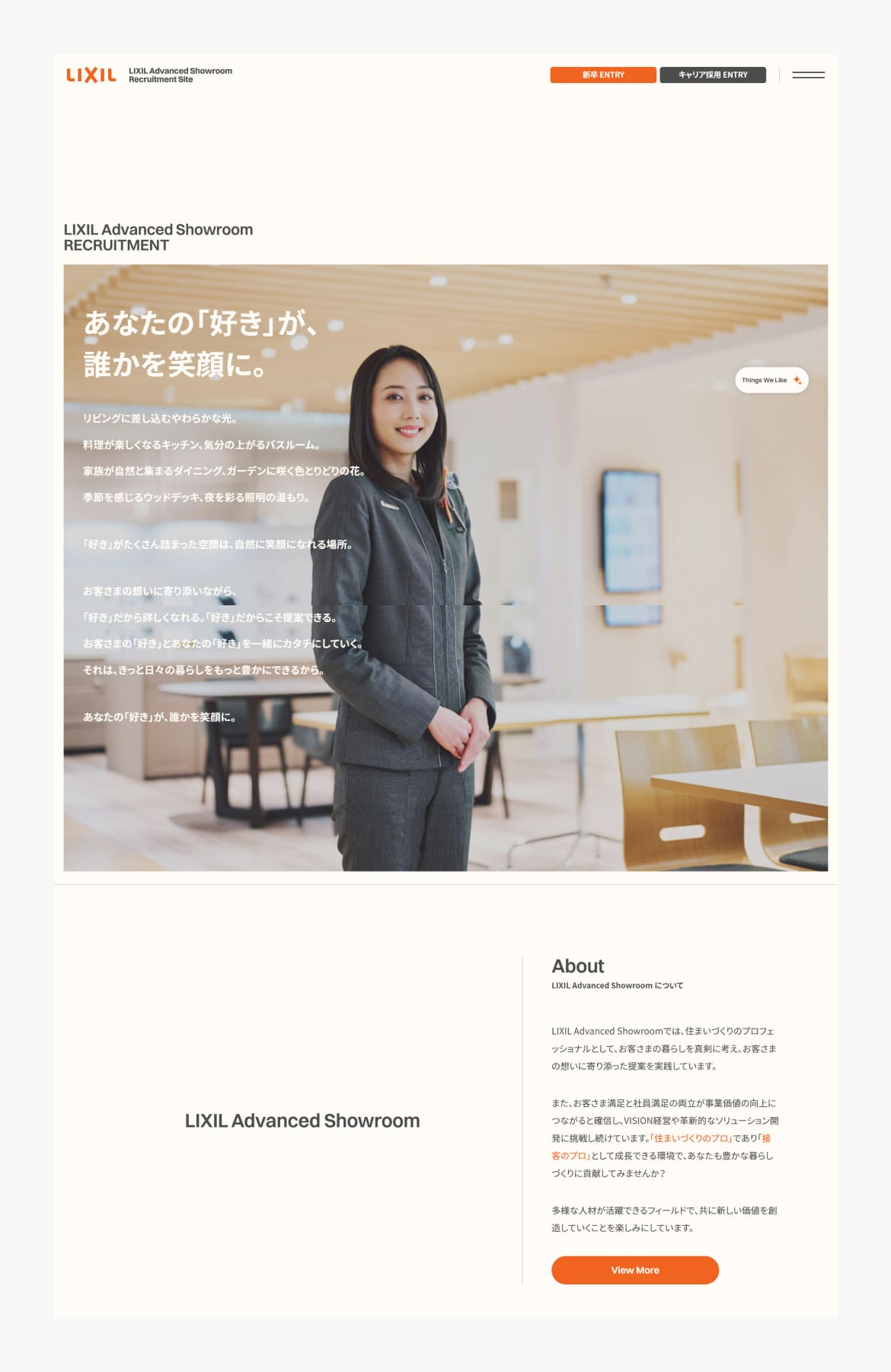 LIXIL Advanced Showroom 採用サイト