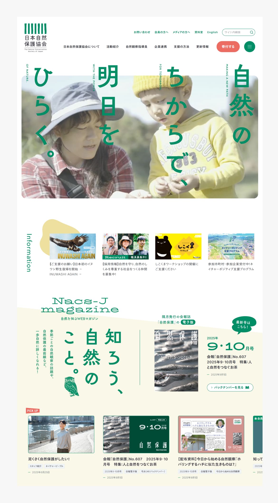 日本自然保護協会オフィシャルサイト