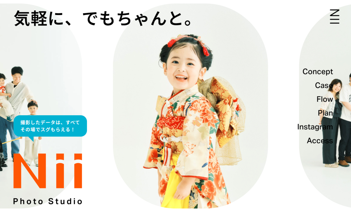 気軽に、でもちゃんと。｜Nii Photo Studio