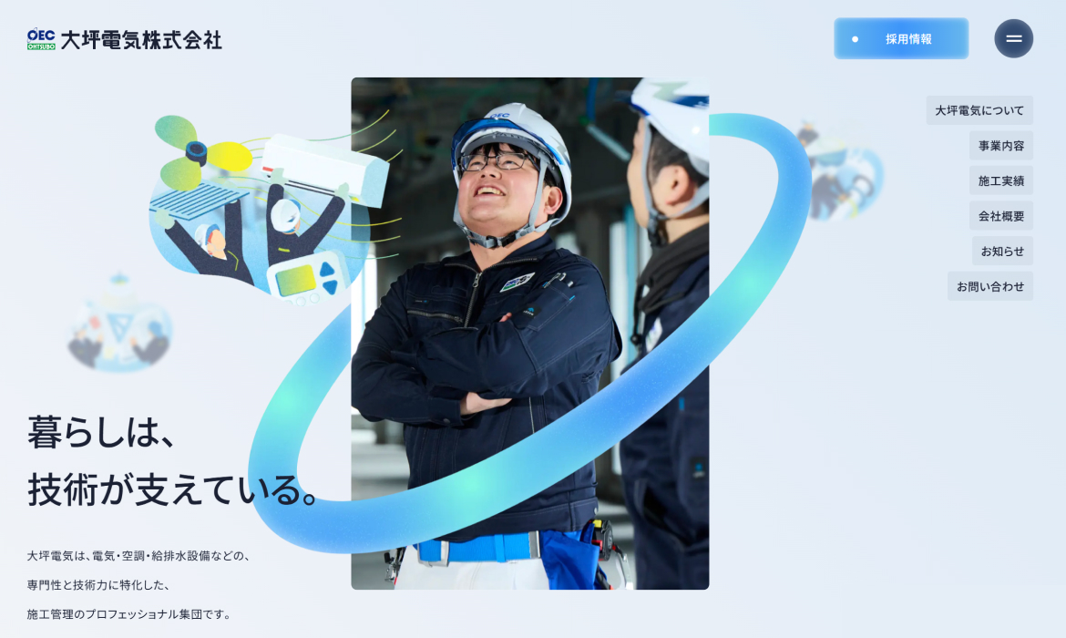 大坪電気株式会社｜コーポレートサイトTO
