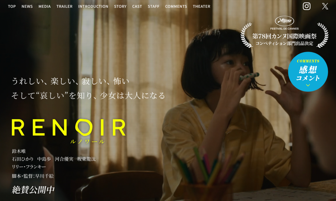 映画『ルノワール』公式サイト｜絶賛公開中