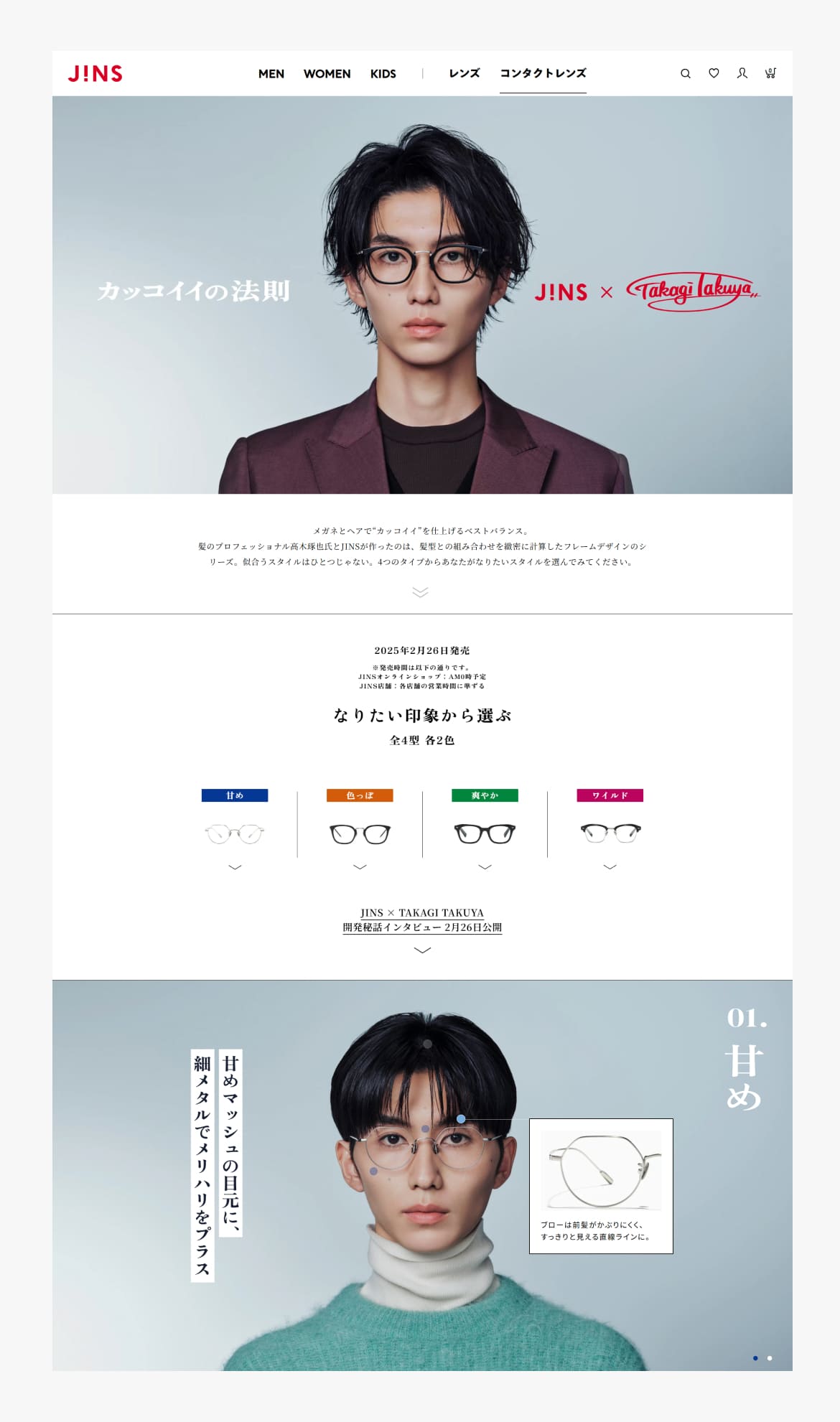 JINS×TAKAGI TAKUYA